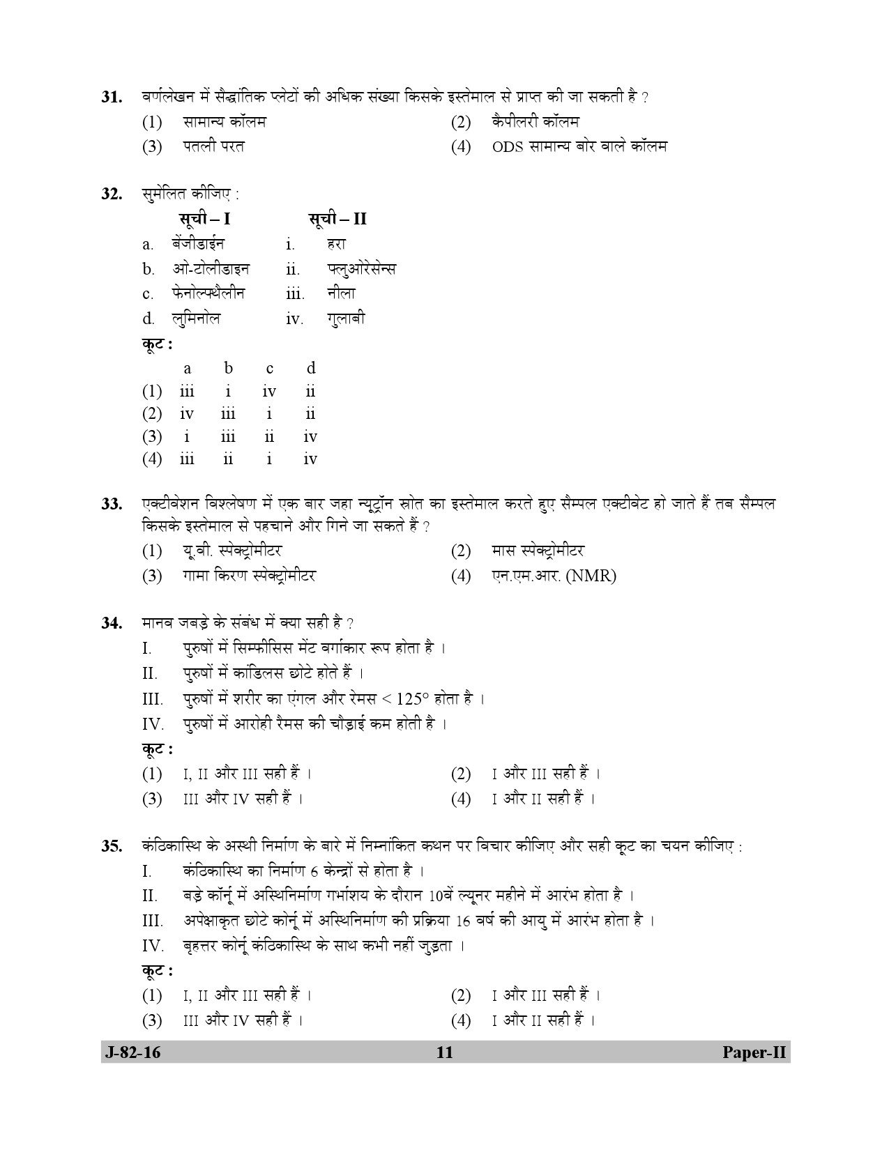 UGC NET Forensic Science Question Paper II July 2016 11