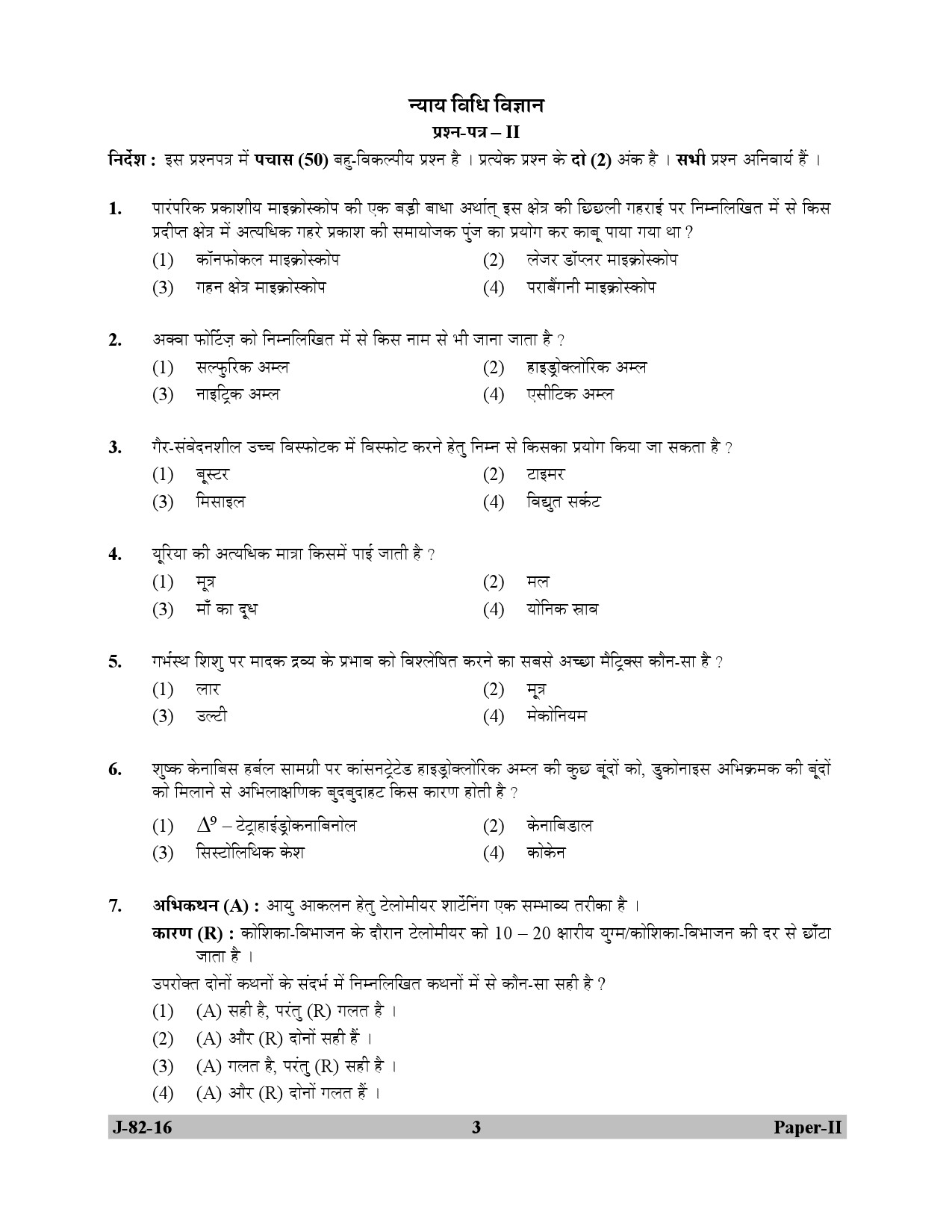 UGC NET Forensic Science Question Paper II July 2016 3