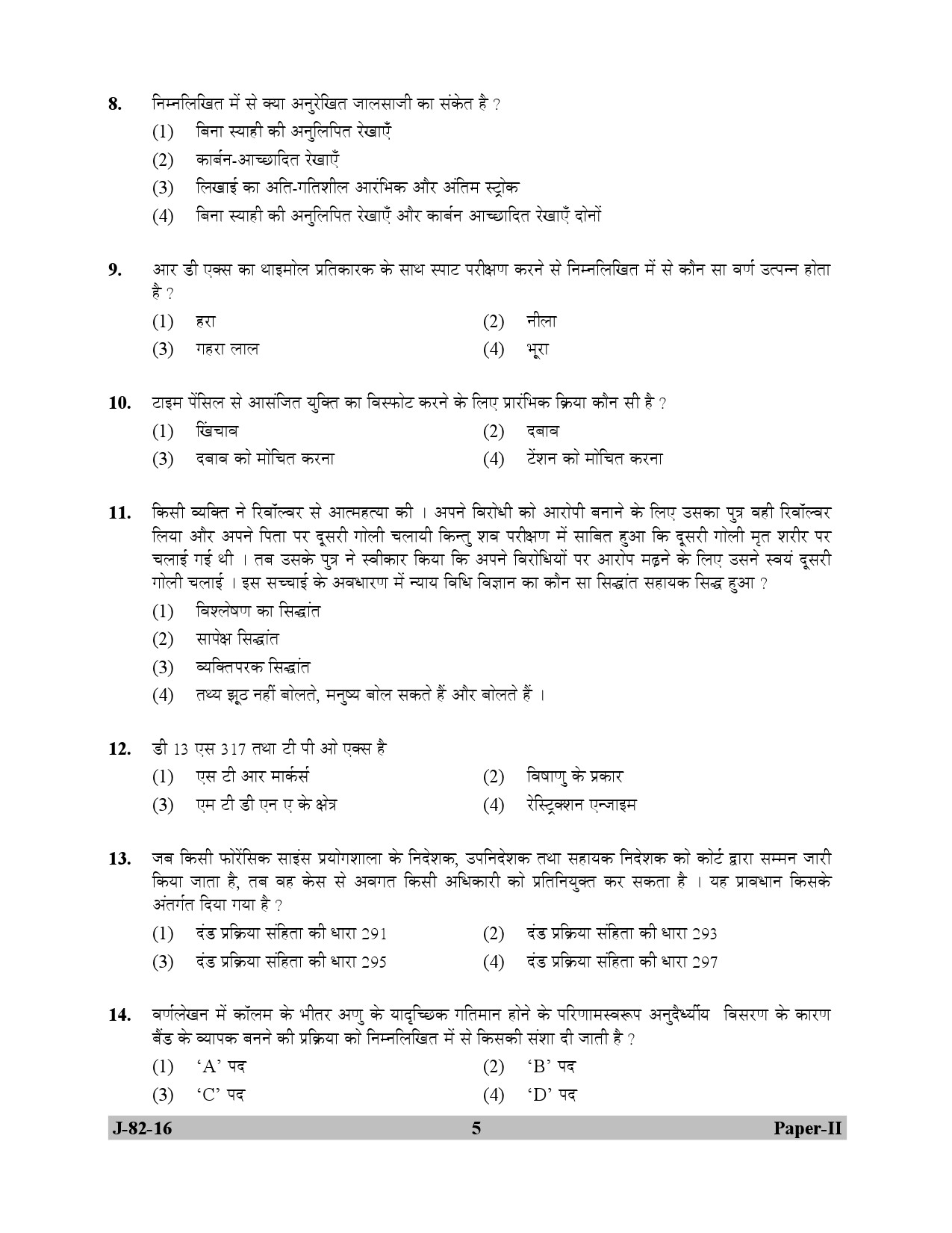 UGC NET Forensic Science Question Paper II July 2016 5