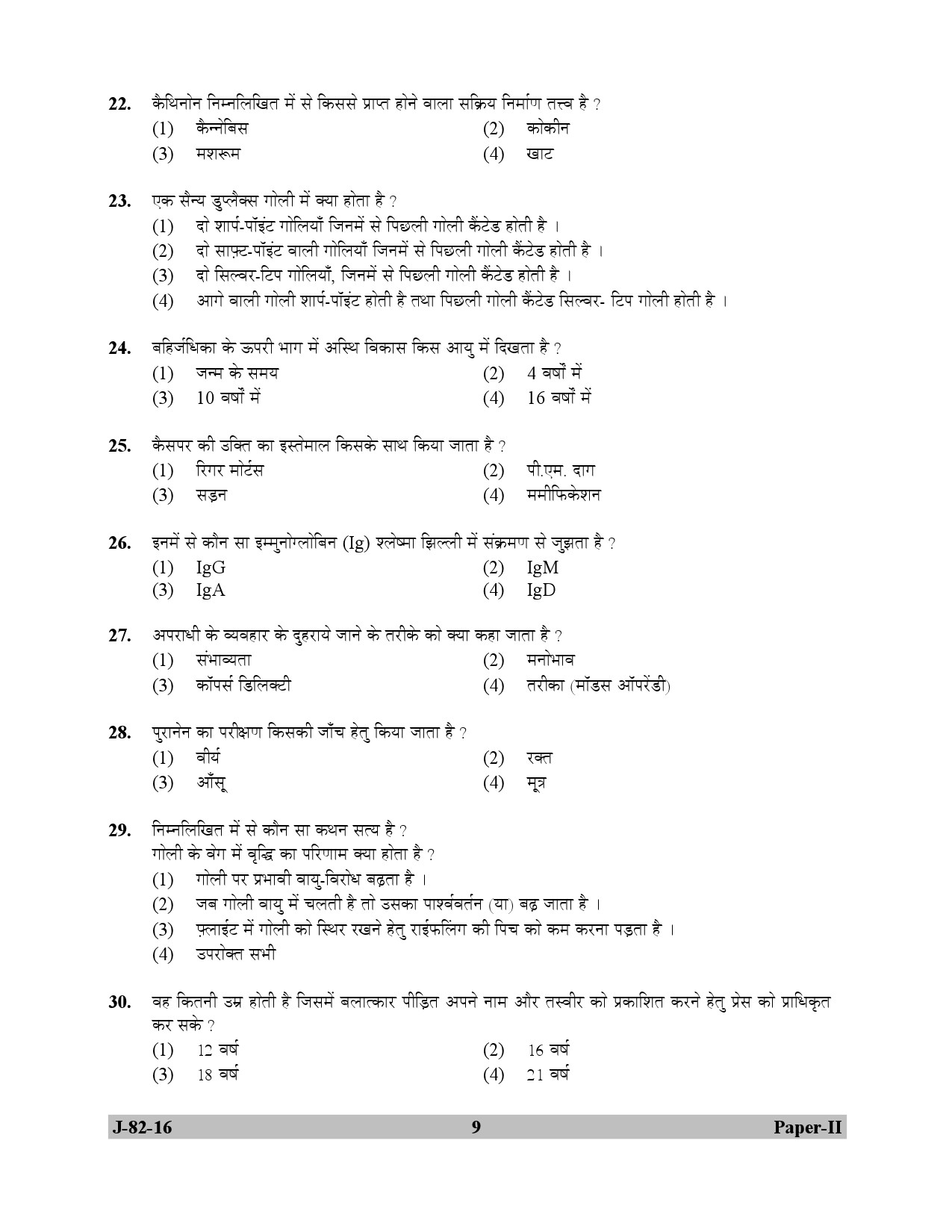 UGC NET Forensic Science Question Paper II July 2016 9