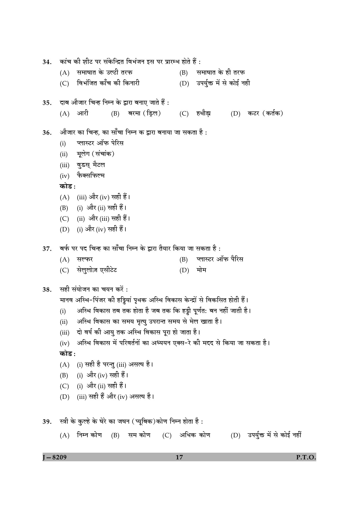 UGC NET Forensic Science Question Paper II June 2009 17