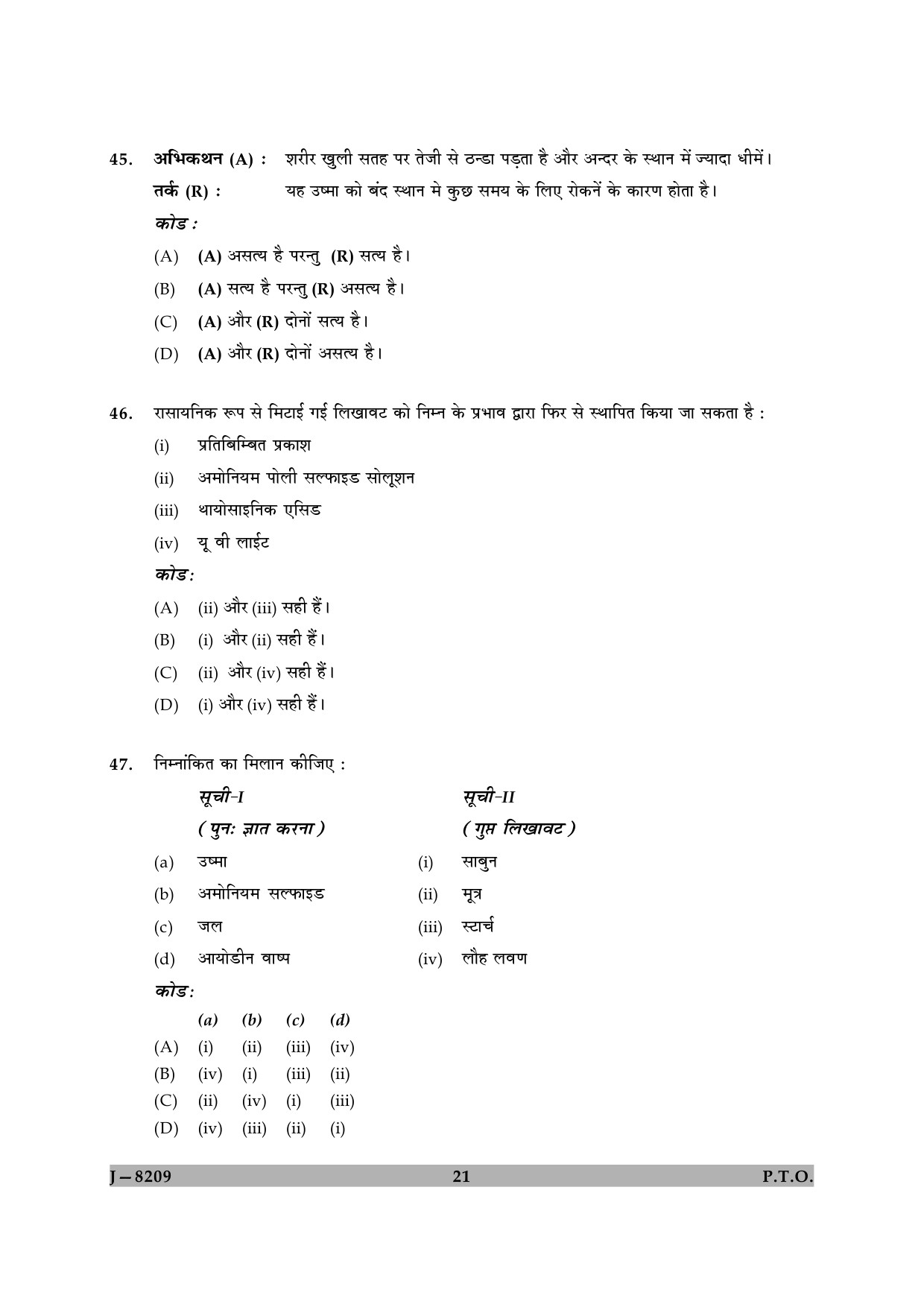 UGC NET Forensic Science Question Paper II June 2009 21