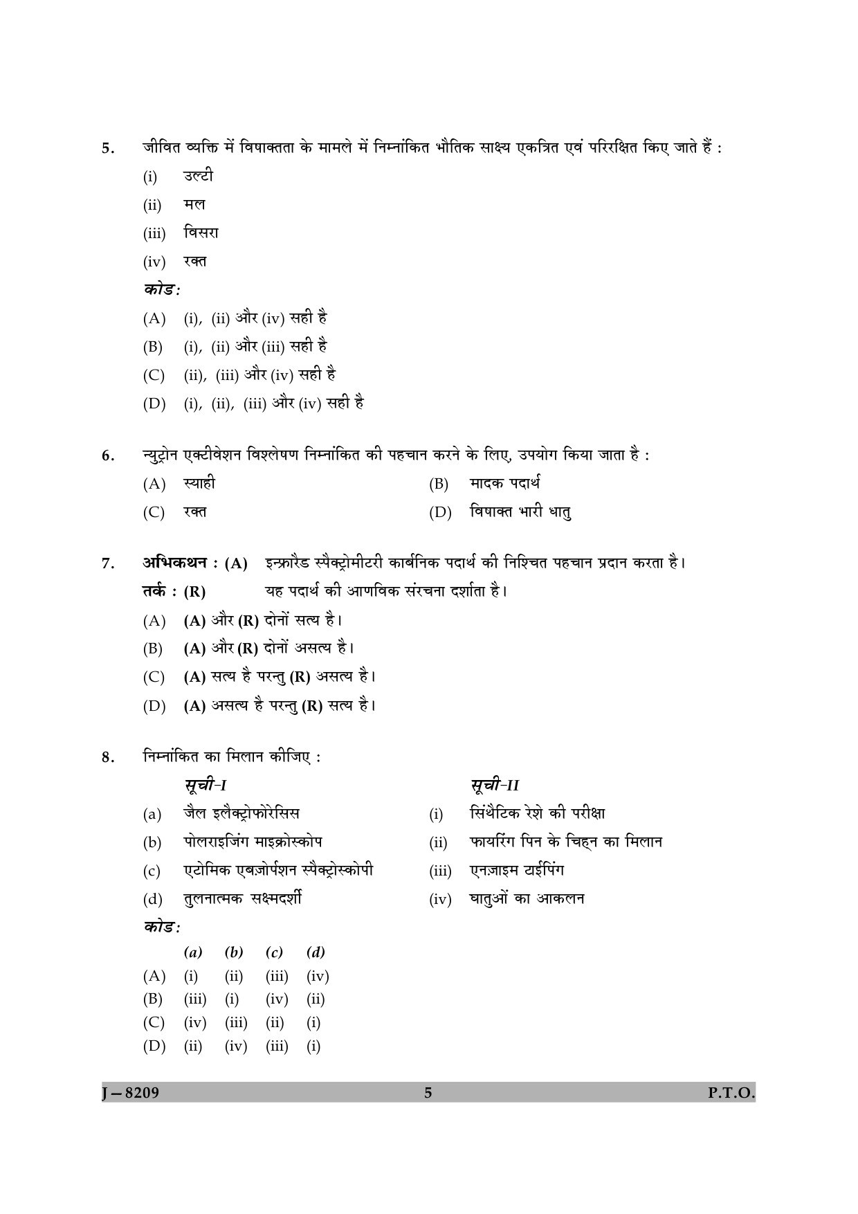 UGC NET Forensic Science Question Paper II June 2009 5