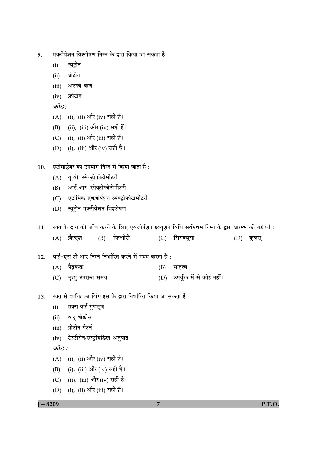 UGC NET Forensic Science Question Paper II June 2009 7