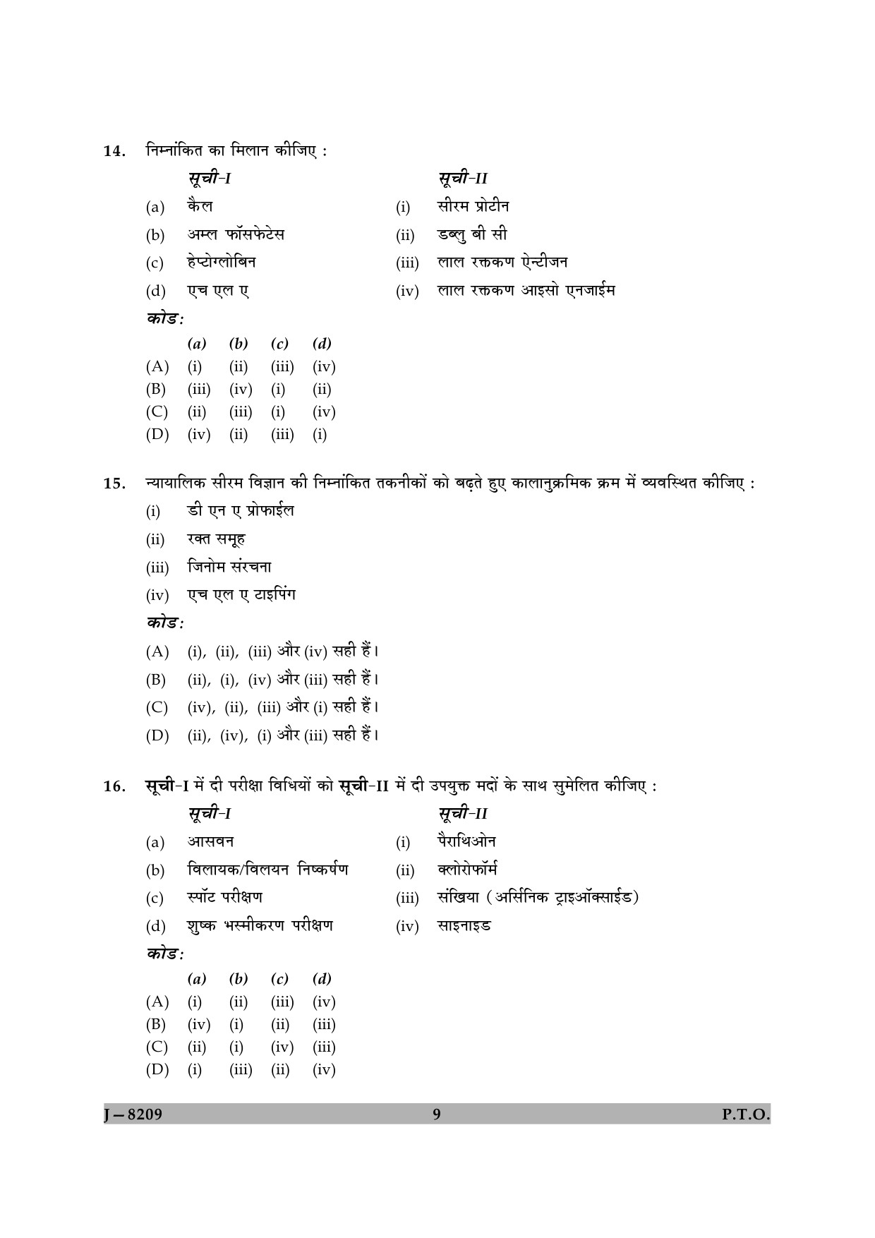 UGC NET Forensic Science Question Paper II June 2009 9