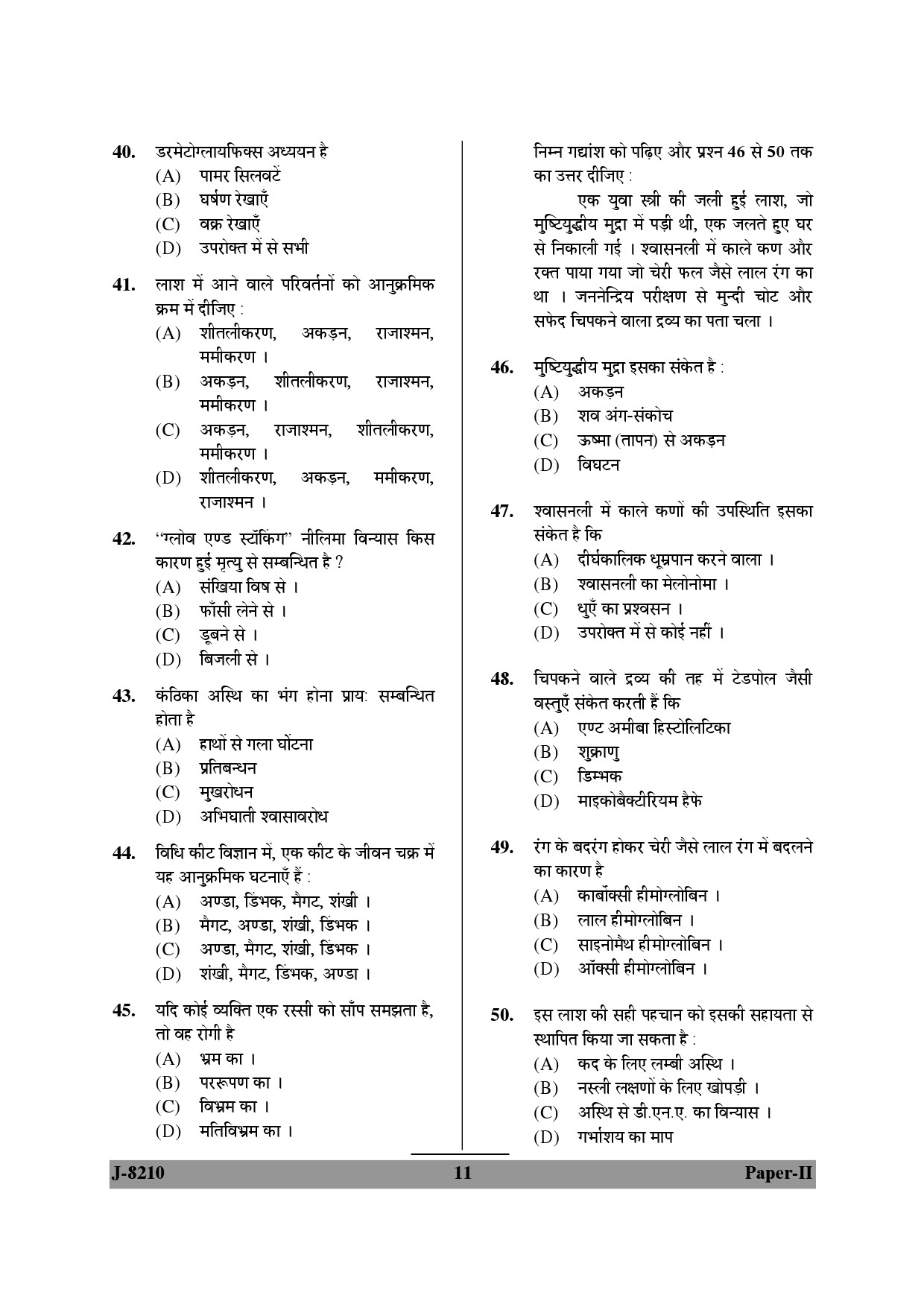 UGC NET Forensic Science Question Paper II June 2010 11