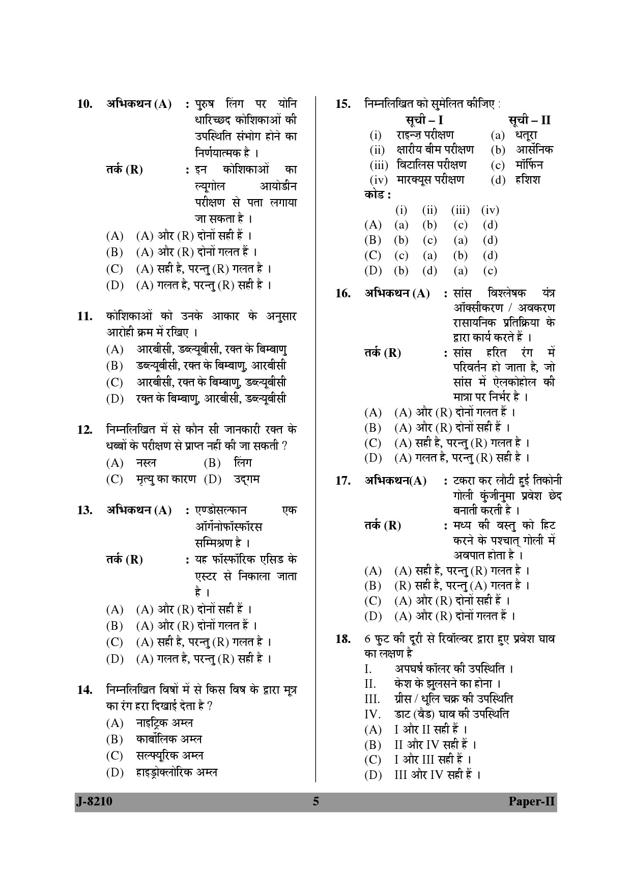 UGC NET Forensic Science Question Paper II June 2010 5