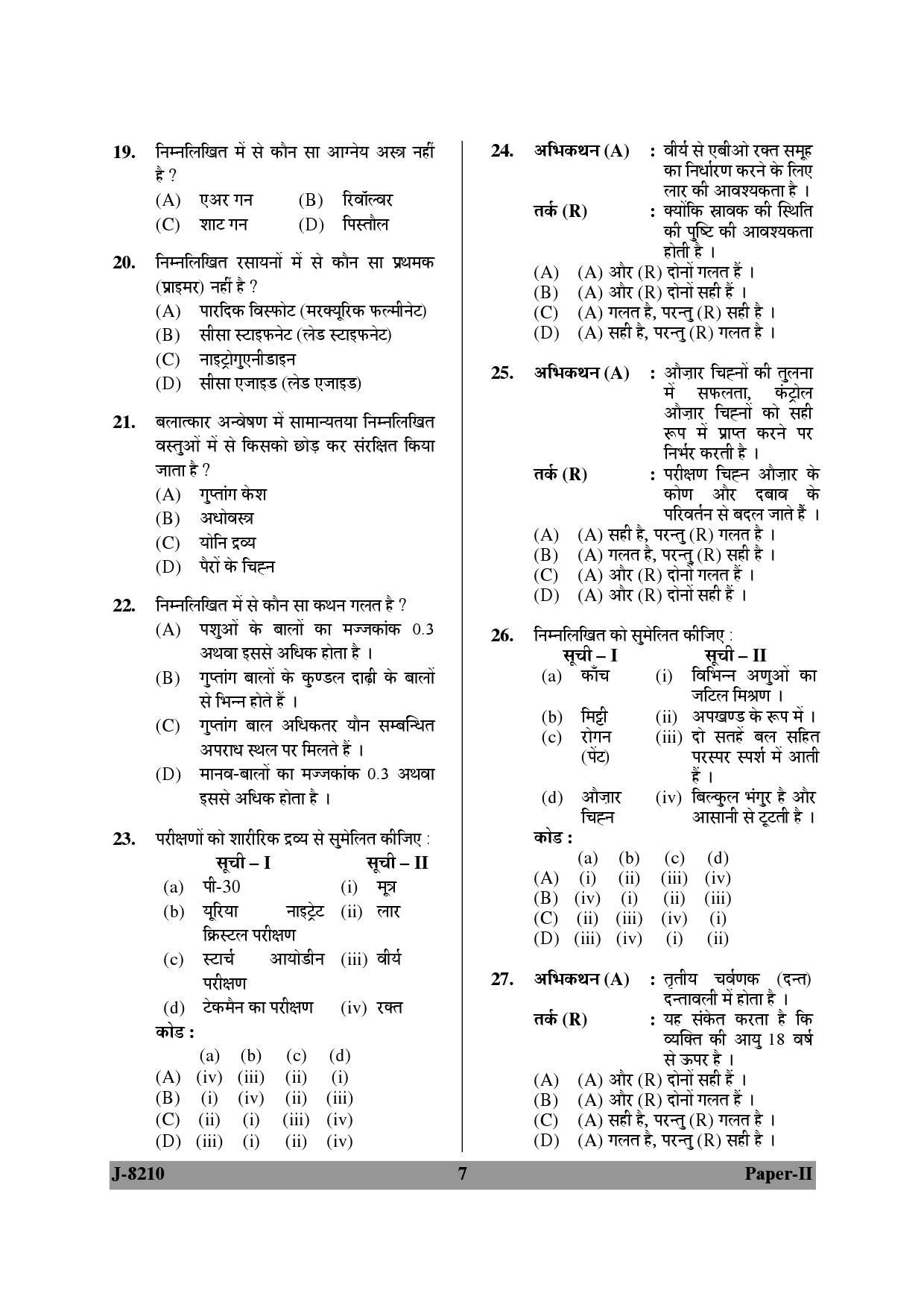 UGC NET Forensic Science Question Paper II June 2010 7