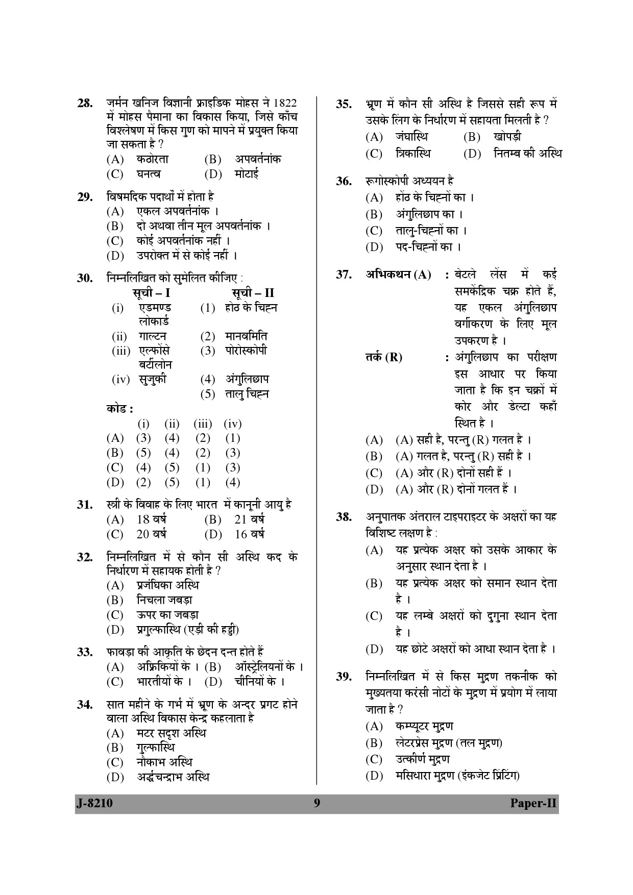 UGC NET Forensic Science Question Paper II June 2010 9