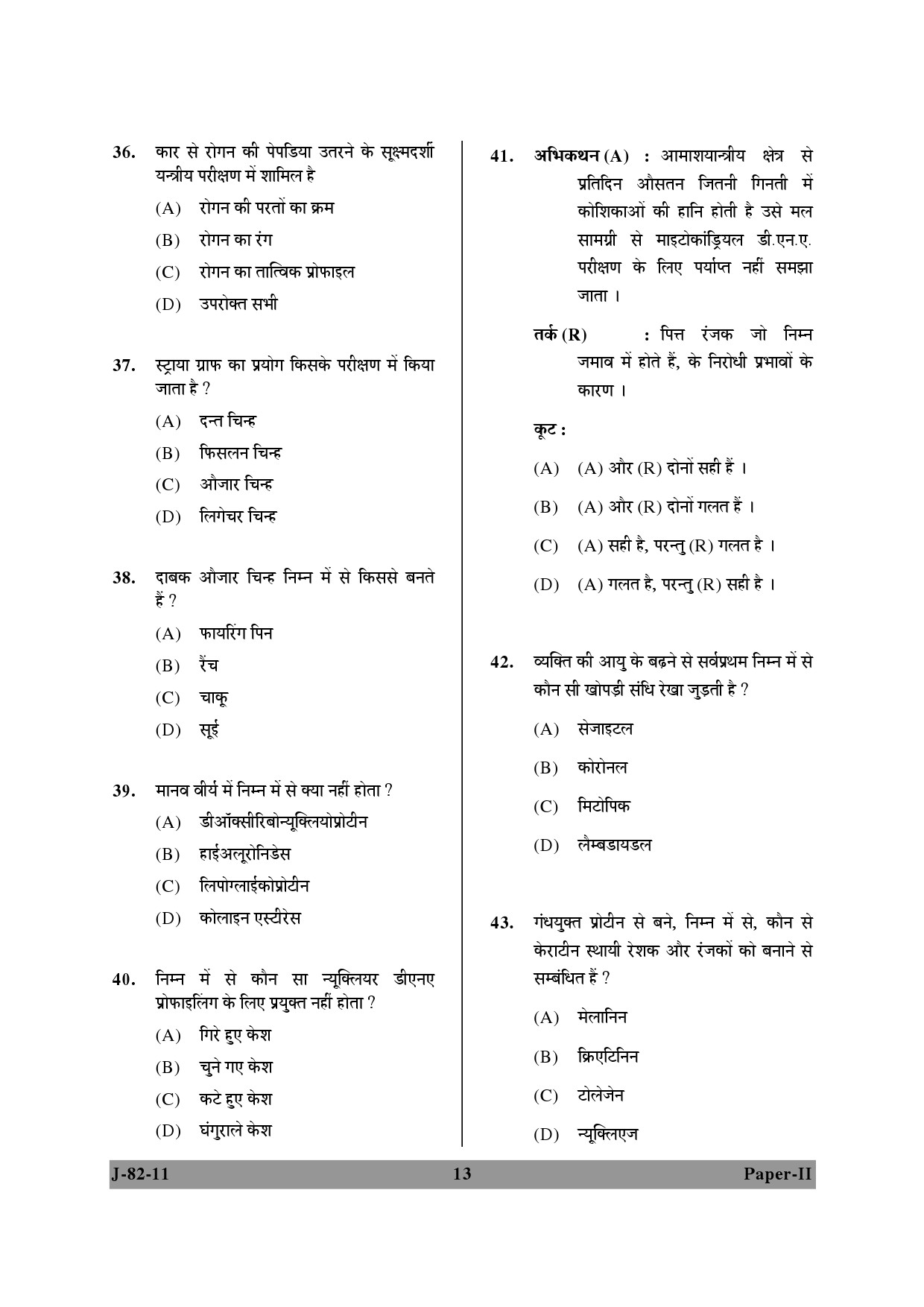 UGC NET Forensic Science Question Paper II June 2011 13