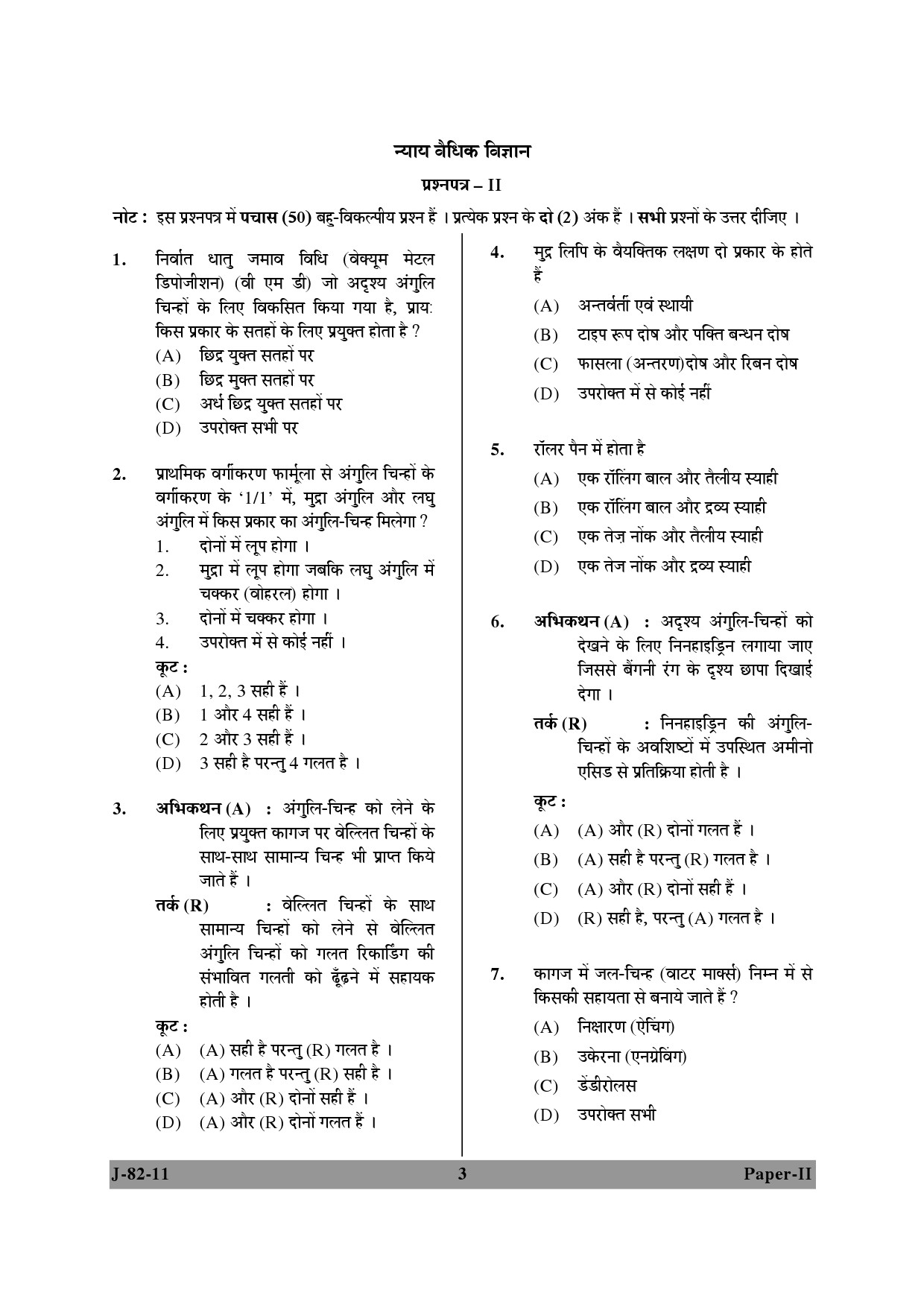 UGC NET Forensic Science Question Paper II June 2011 3