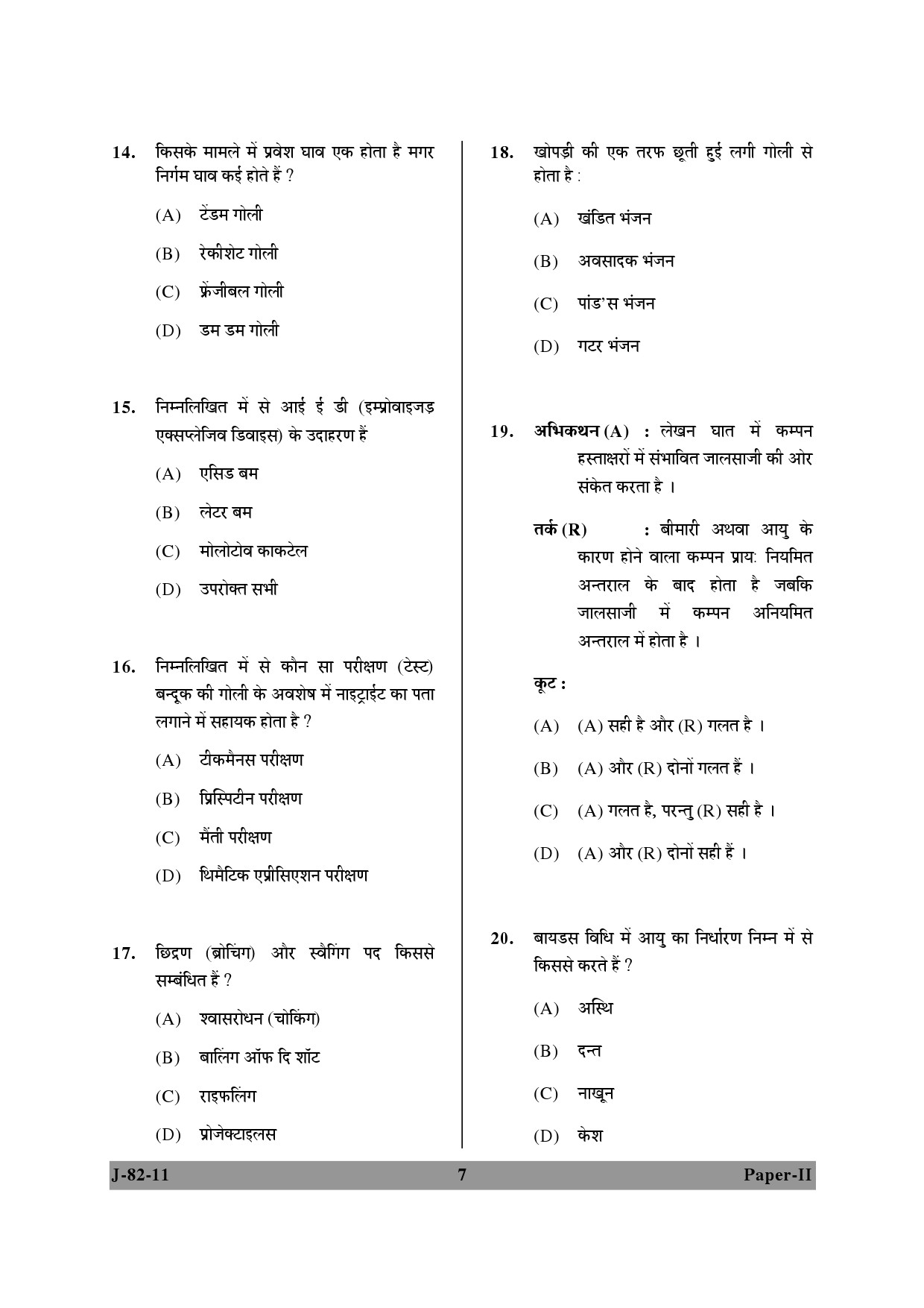 UGC NET Forensic Science Question Paper II June 2011 7