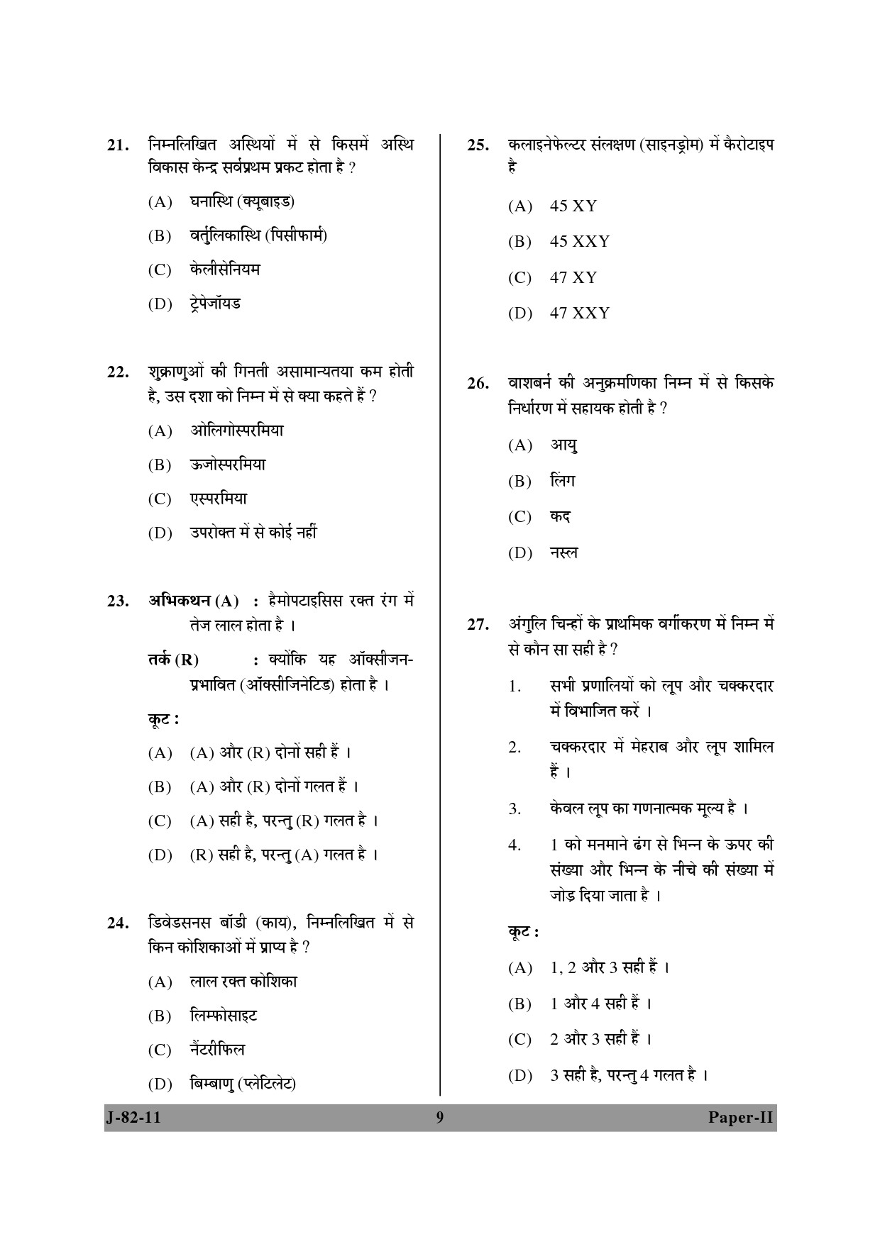 UGC NET Forensic Science Question Paper II June 2011 9