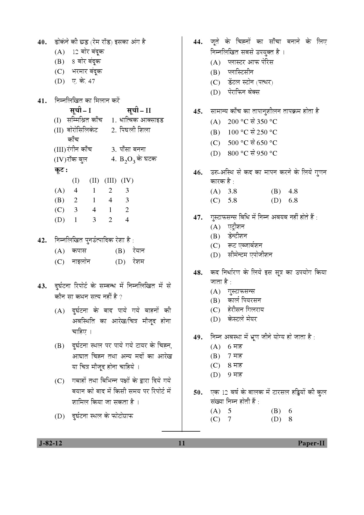 UGC NET Forensic Science Question Paper II June 2012 11