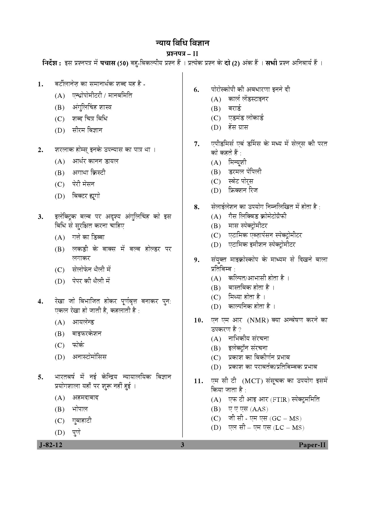 UGC NET Forensic Science Question Paper II June 2012 3