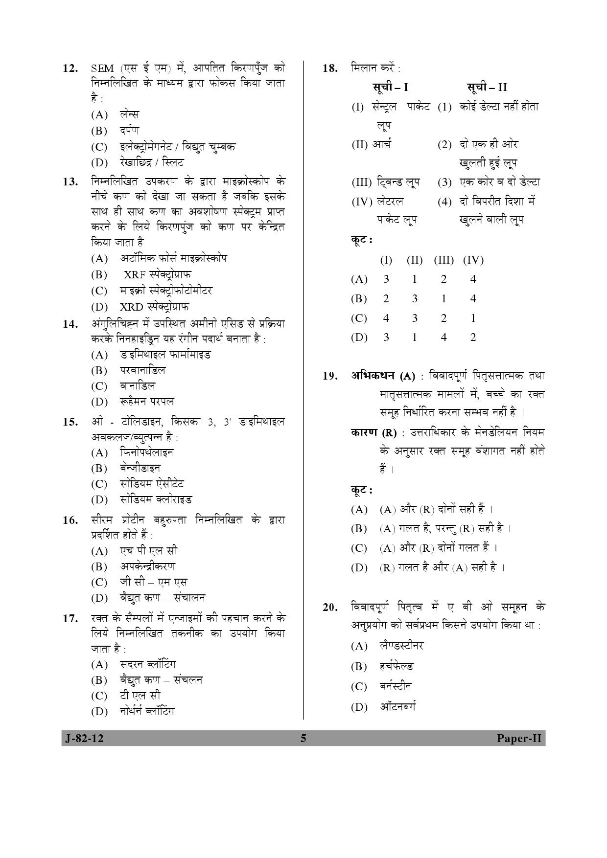 UGC NET Forensic Science Question Paper II June 2012 5