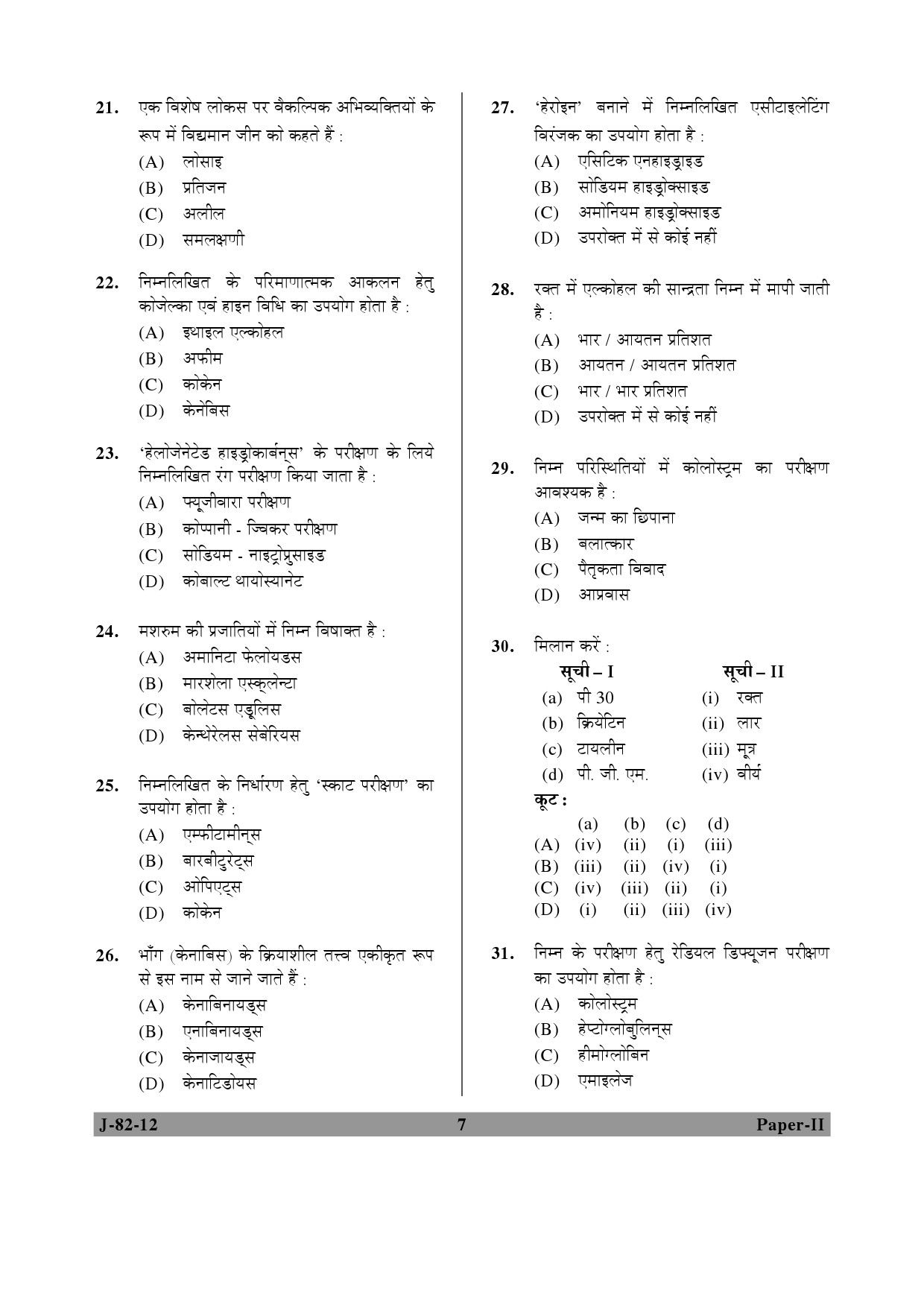 UGC NET Forensic Science Question Paper II June 2012 7