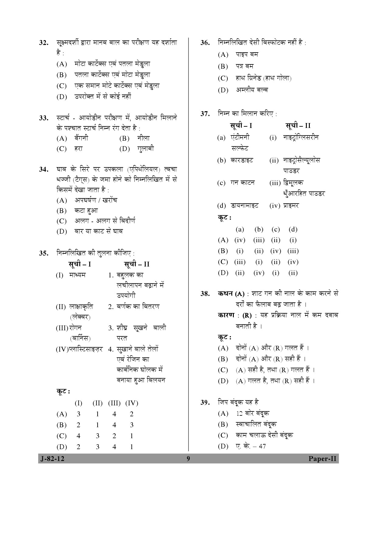 UGC NET Forensic Science Question Paper II June 2012 9