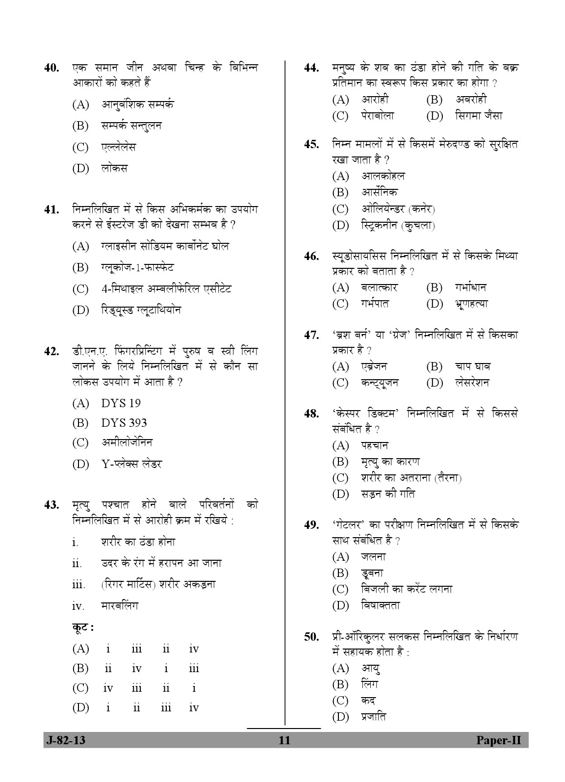 UGC NET Forensic Science Question Paper II June 2013 11