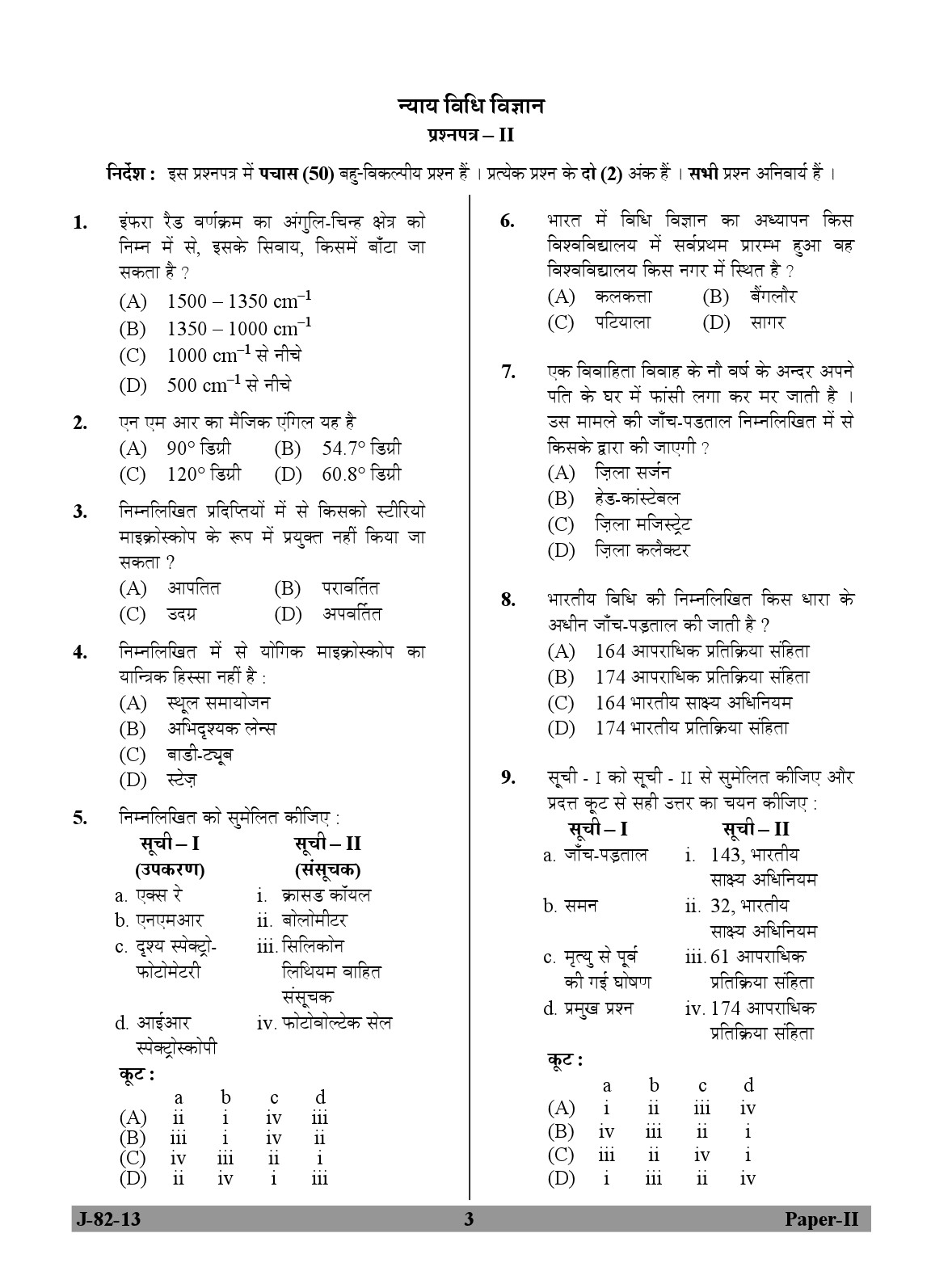 UGC NET Forensic Science Question Paper II June 2013 3