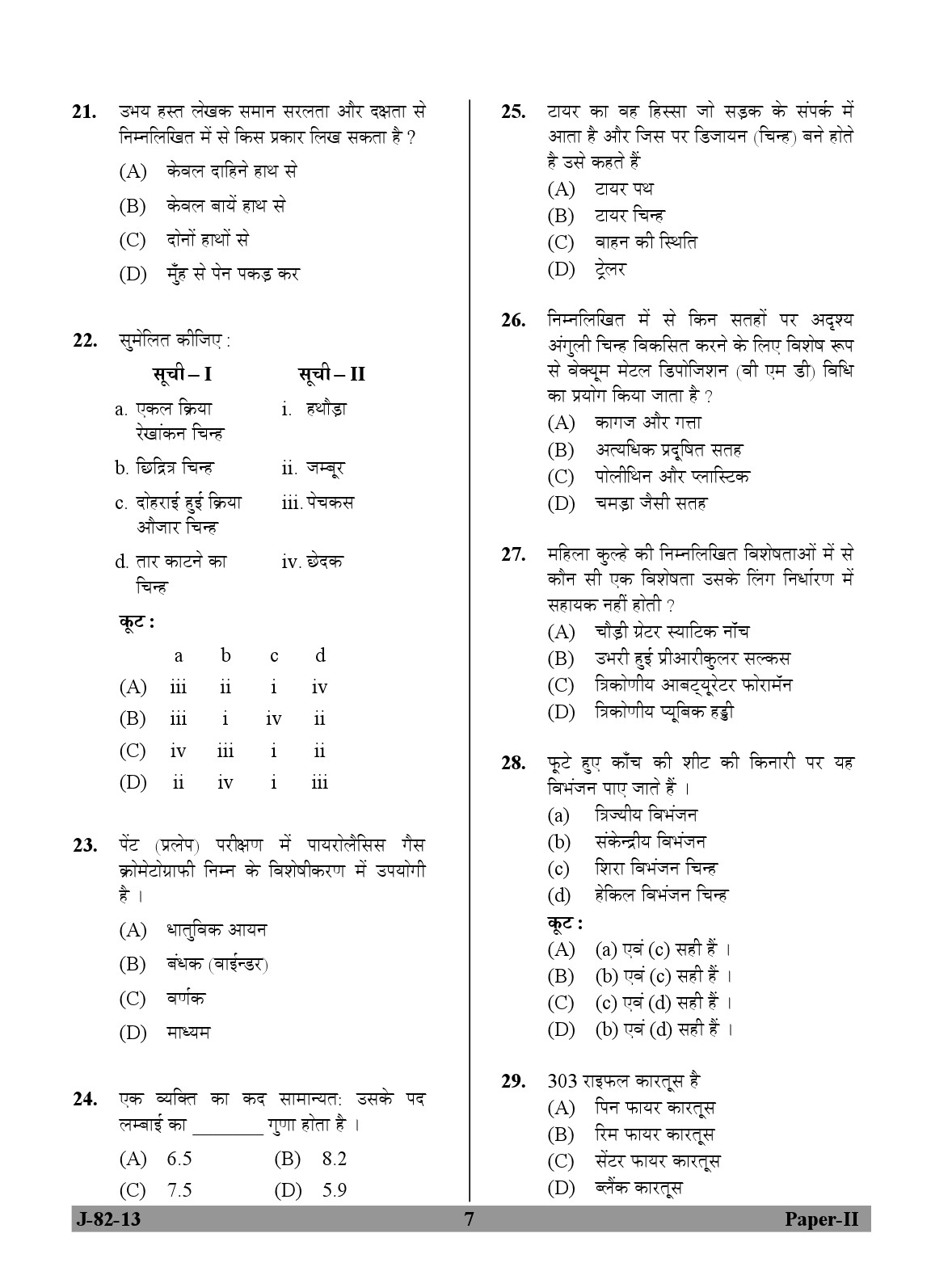 UGC NET Forensic Science Question Paper II June 2013 7