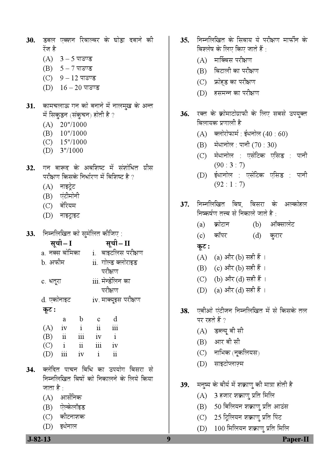 UGC NET Forensic Science Question Paper II June 2013 9