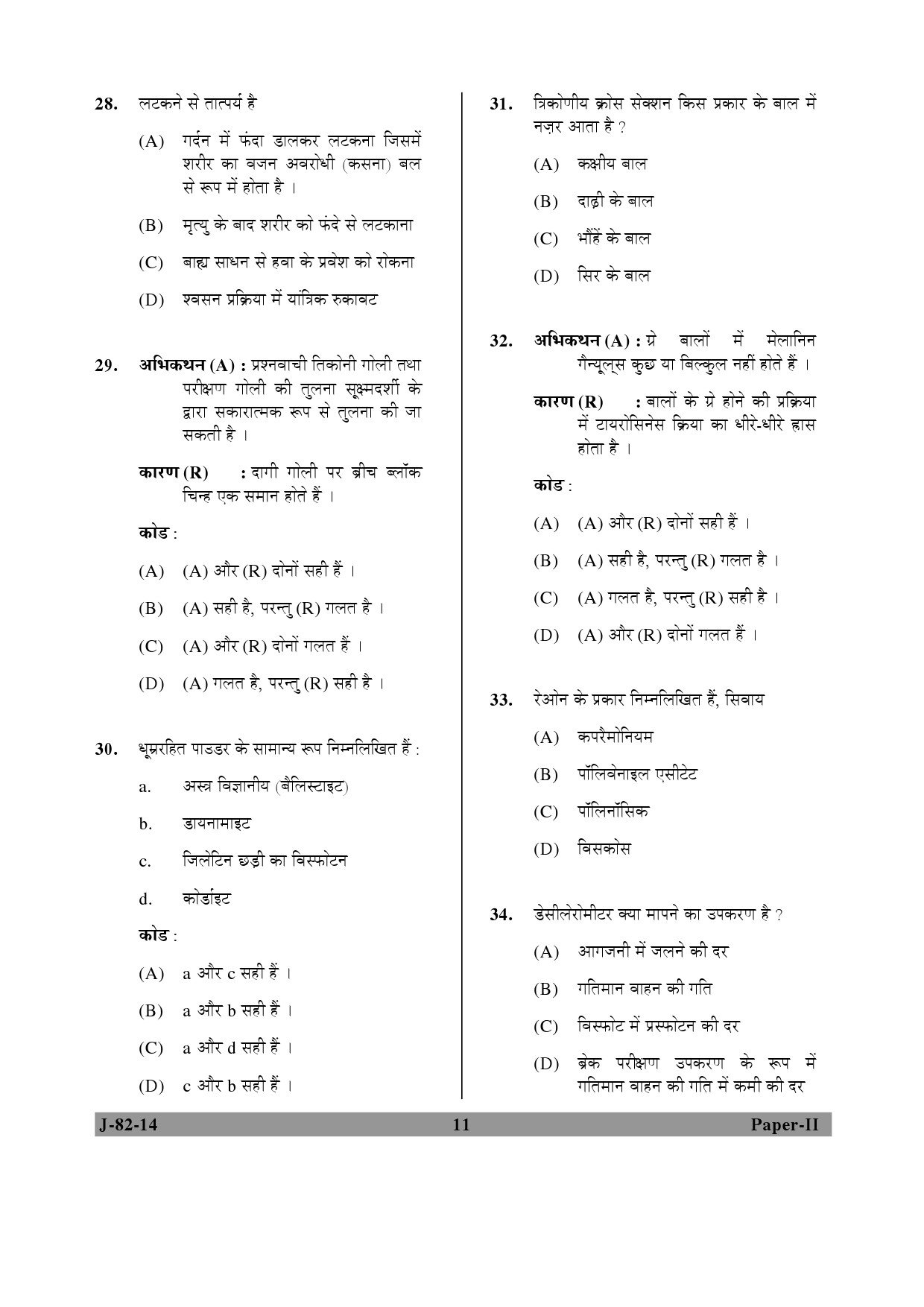 UGC NET Forensic Science Question Paper II June 2014 11