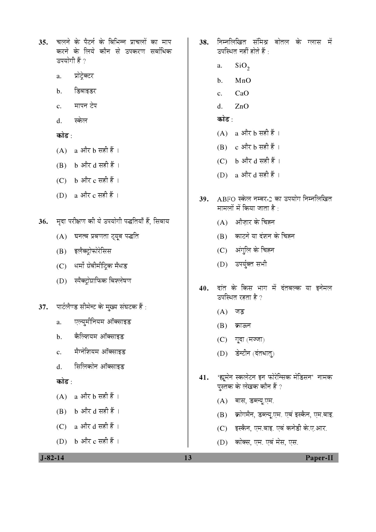 UGC NET Forensic Science Question Paper II June 2014 13