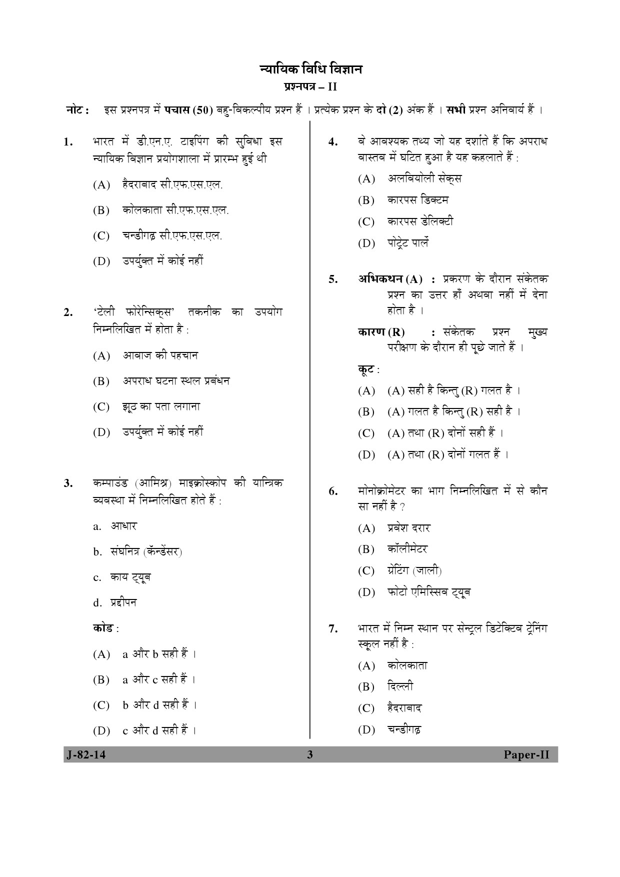 UGC NET Forensic Science Question Paper II June 2014 3