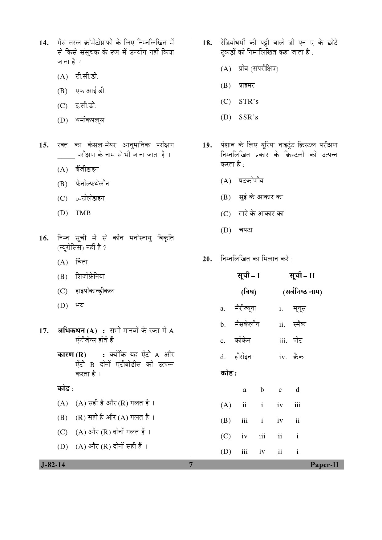 UGC NET Forensic Science Question Paper II June 2014 7