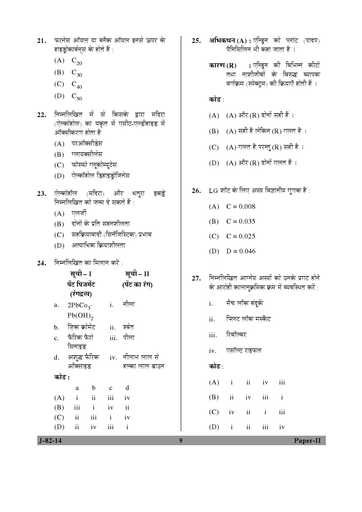 UGC NET Forensic Science Question Paper II June 2014 9