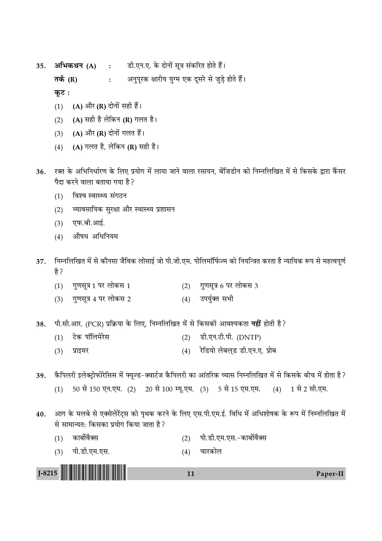 UGC NET Forensic Science Question Paper II June 2015 11