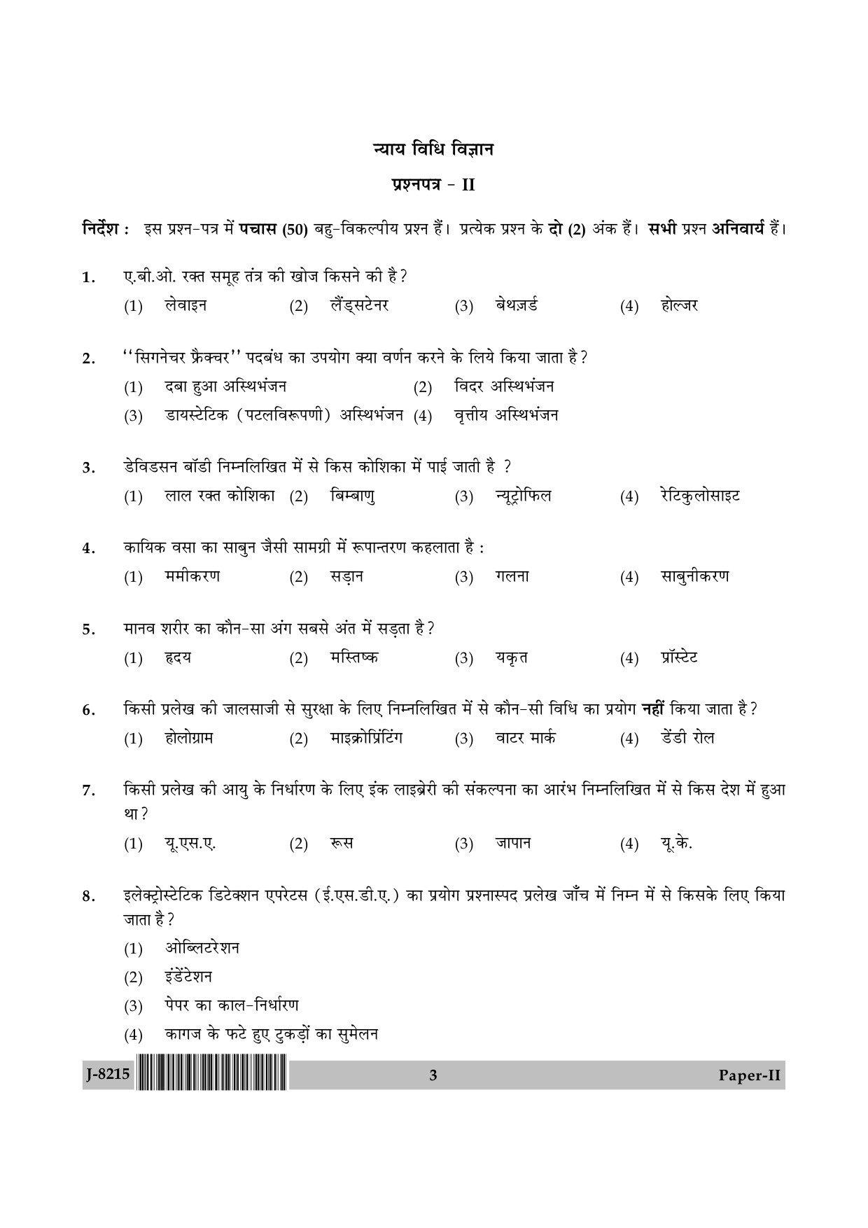 UGC NET Forensic Science Question Paper II June 2015 3