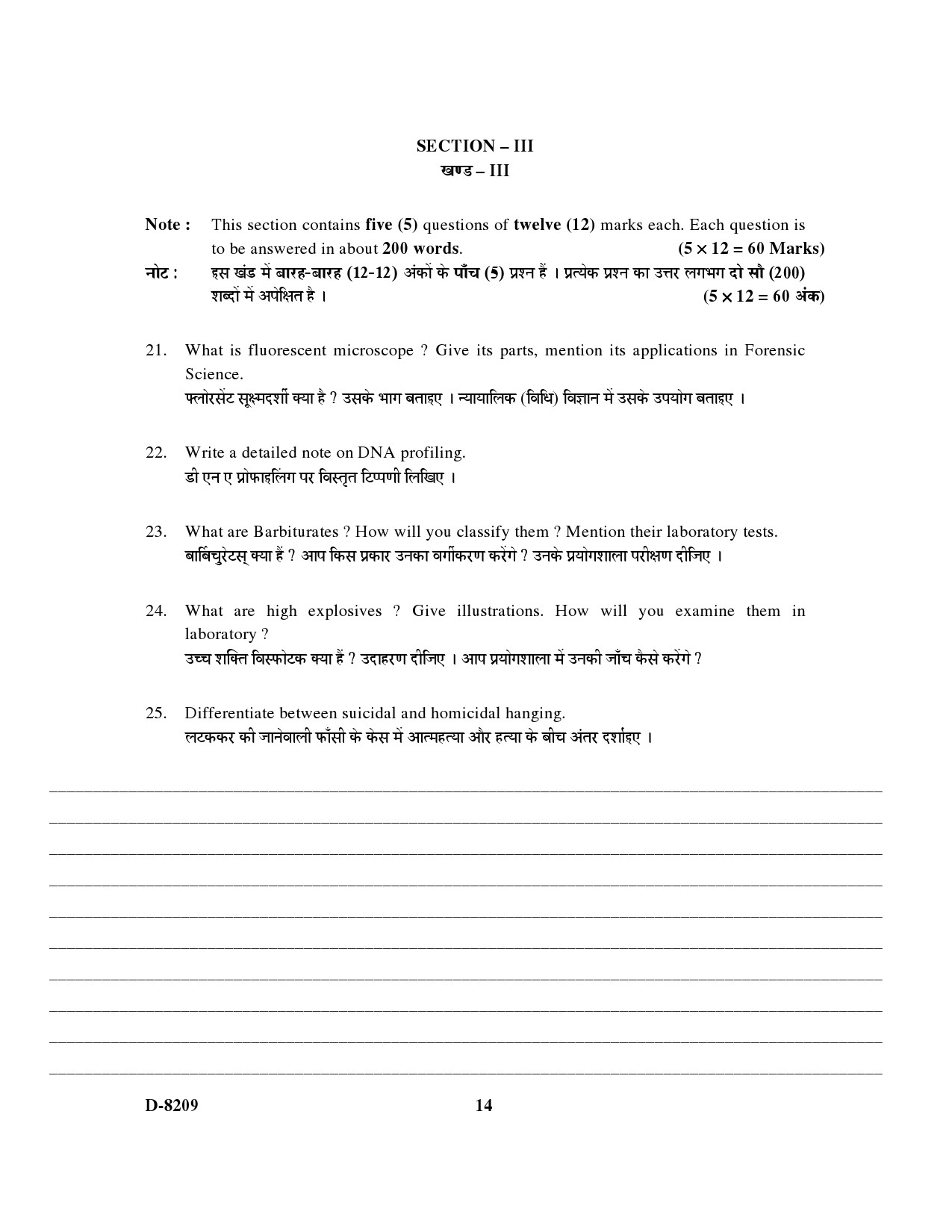 UGC NET Forensic Science Question Paper III December 2009 14