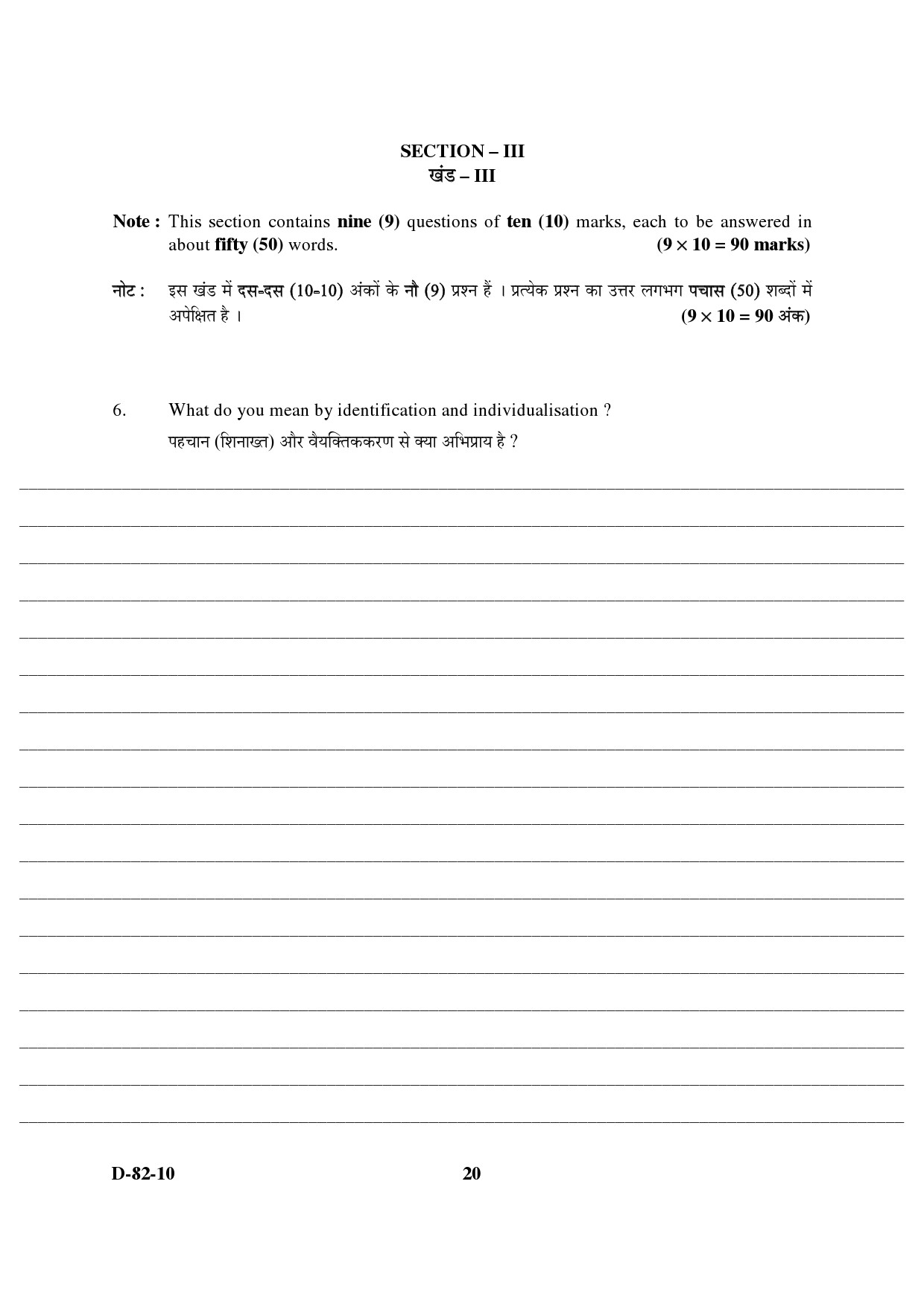 UGC NET Forensic Science Question Paper III December 2010 6