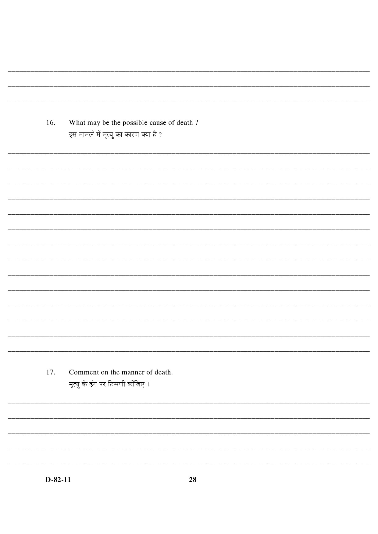 UGC NET Forensic Science Question Paper III December 2011 14