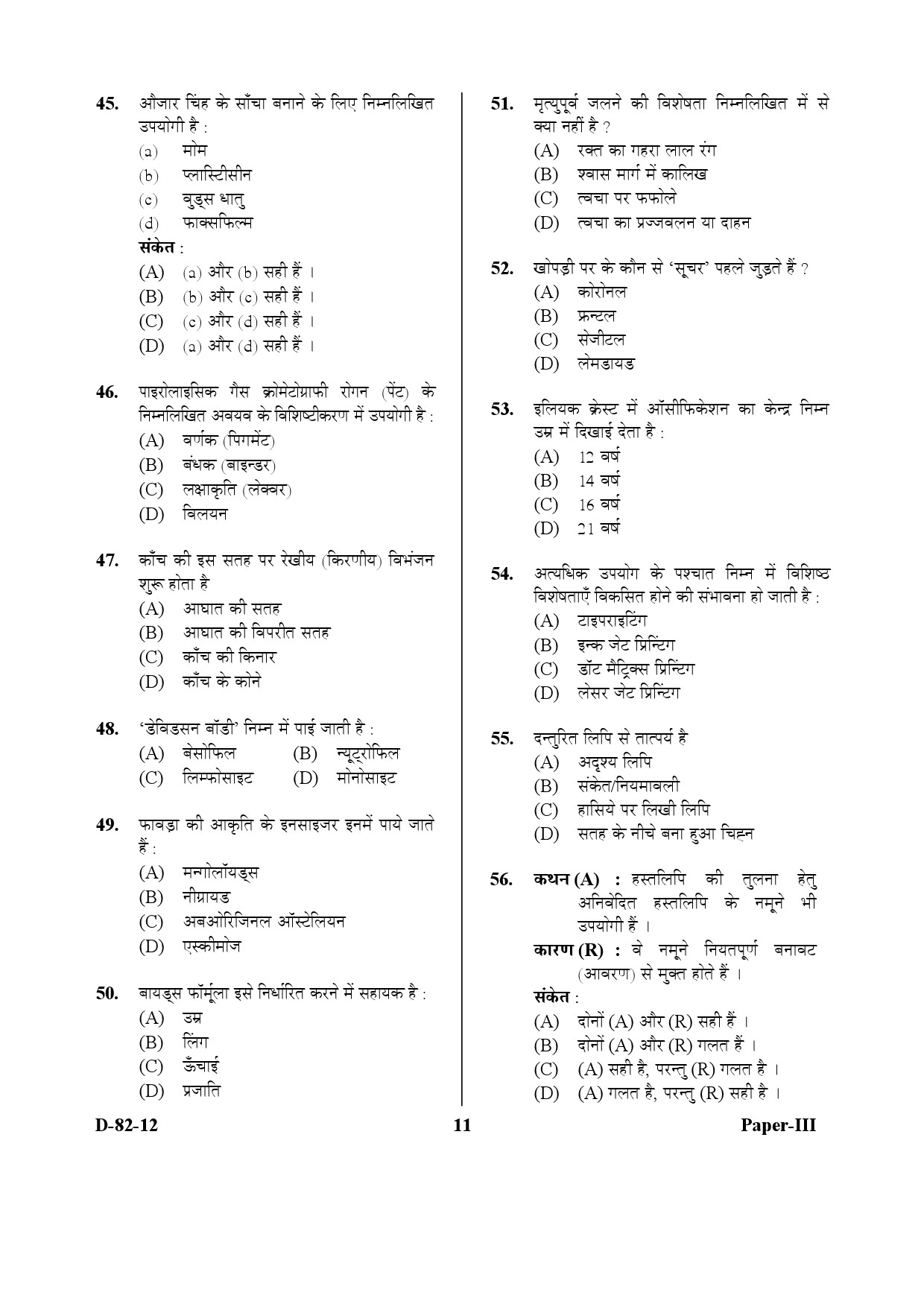 UGC NET Forensic Science Question Paper III December 2012 11