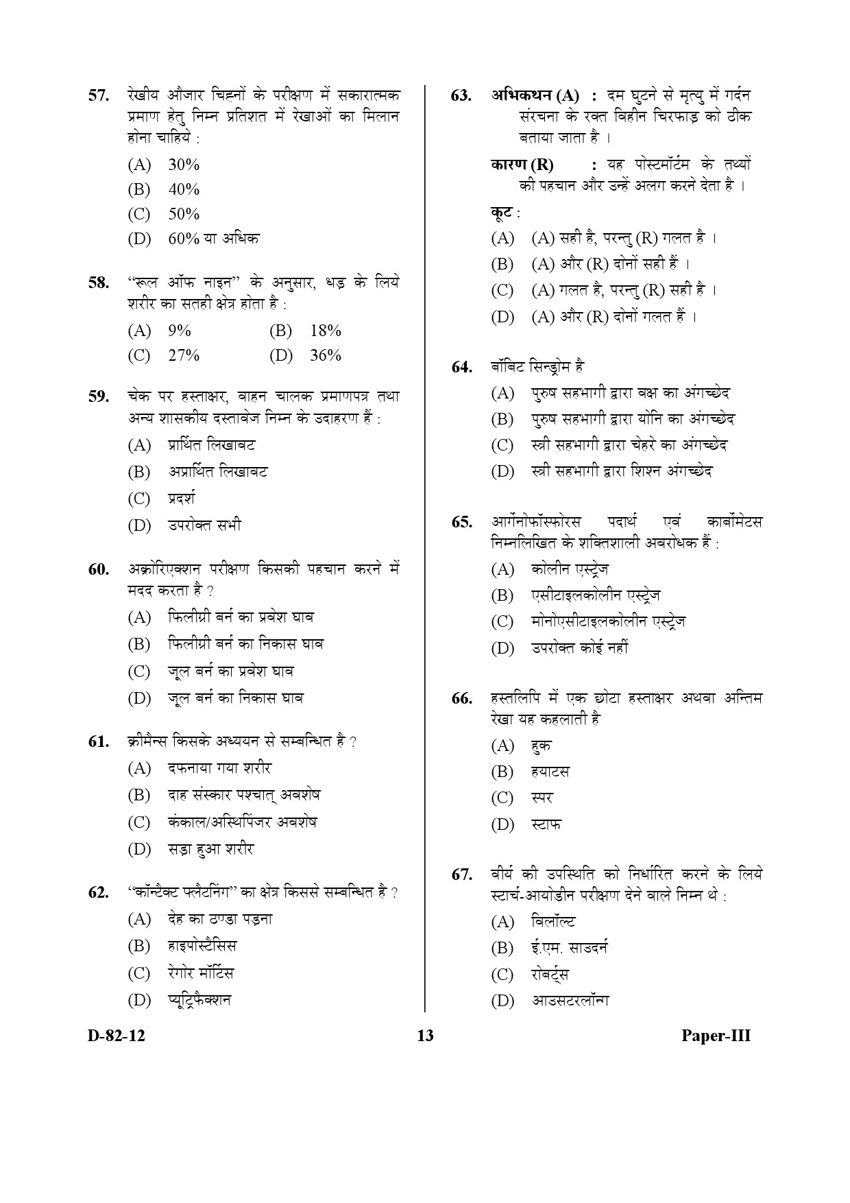 UGC NET Forensic Science Question Paper III December 2012 13