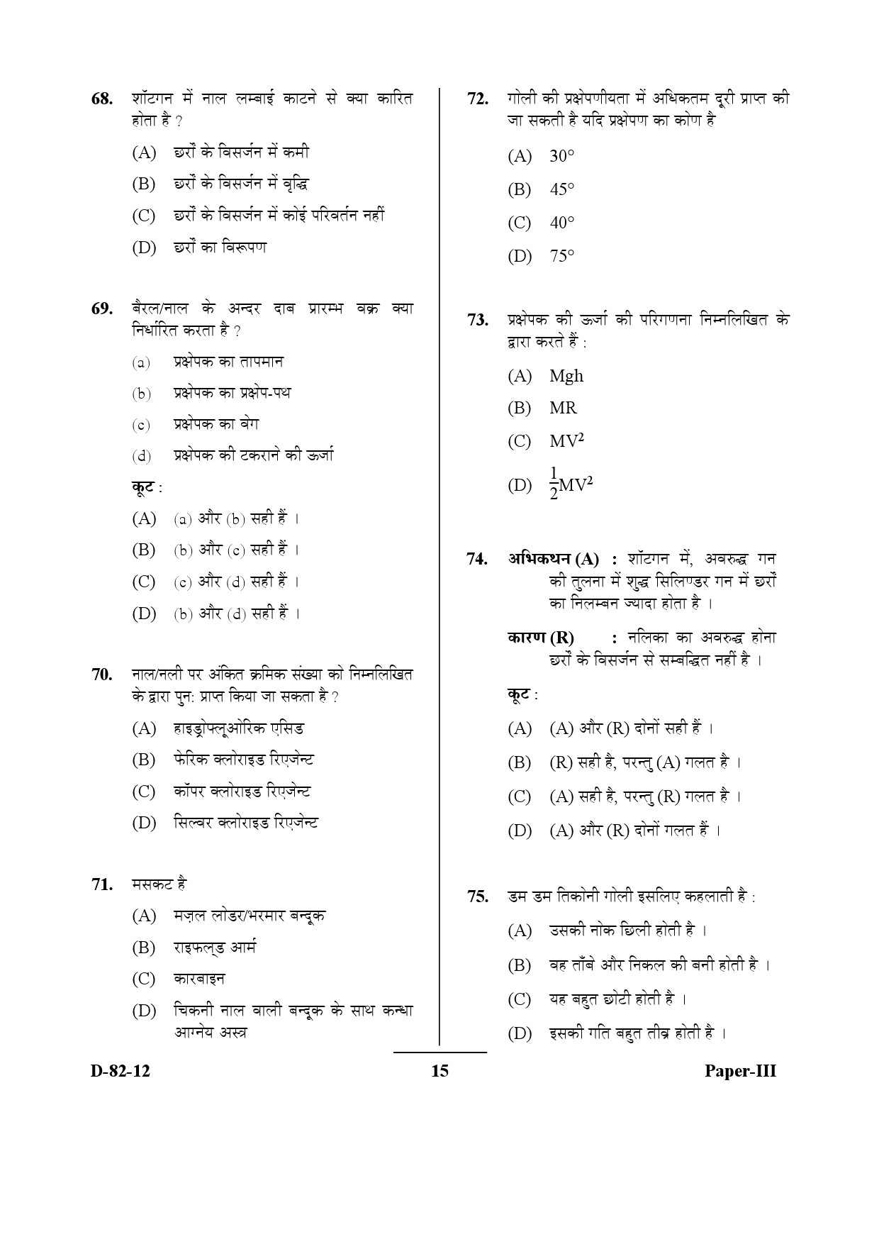 UGC NET Forensic Science Question Paper III December 2012 15