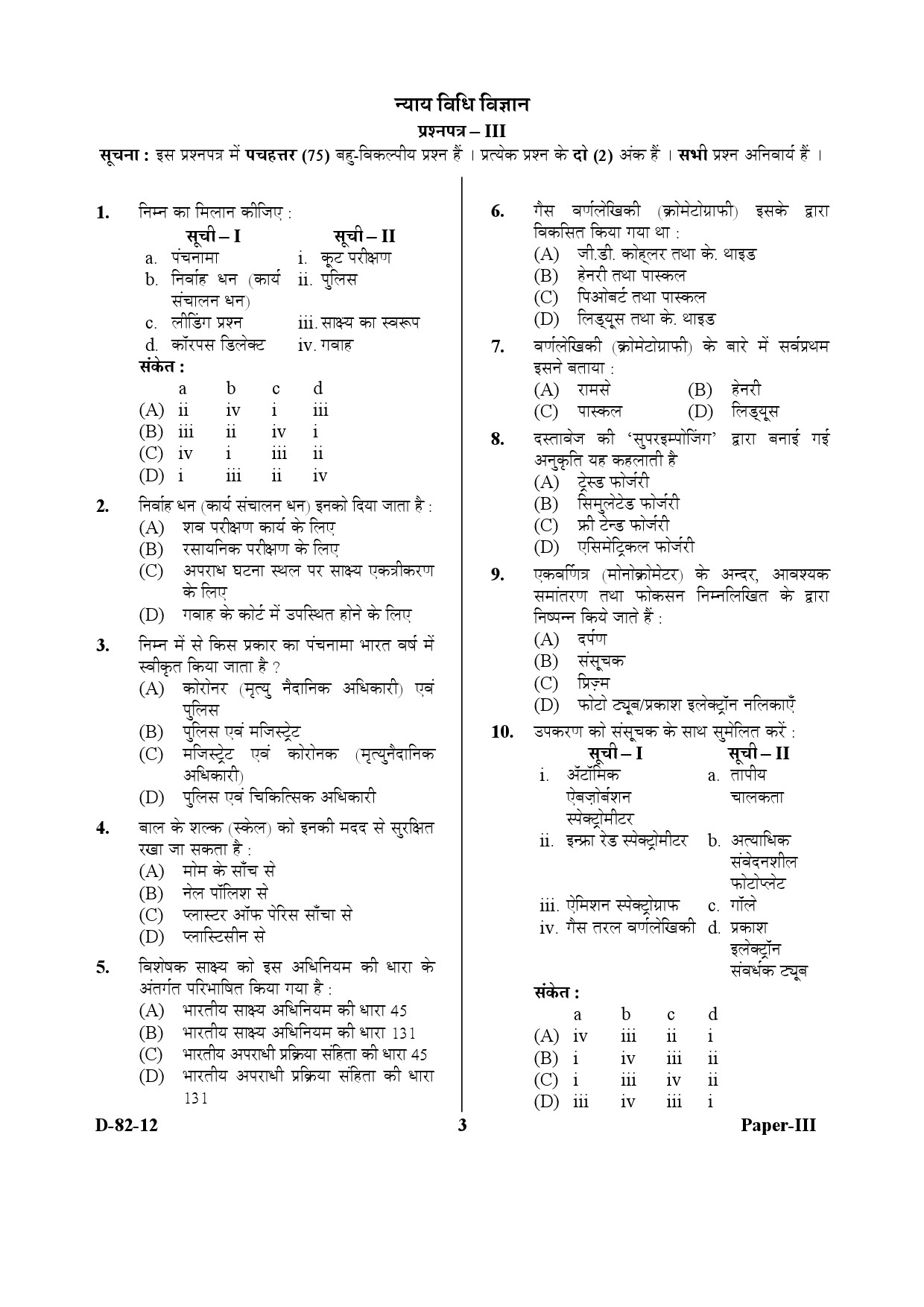 UGC NET Forensic Science Question Paper III December 2012 3