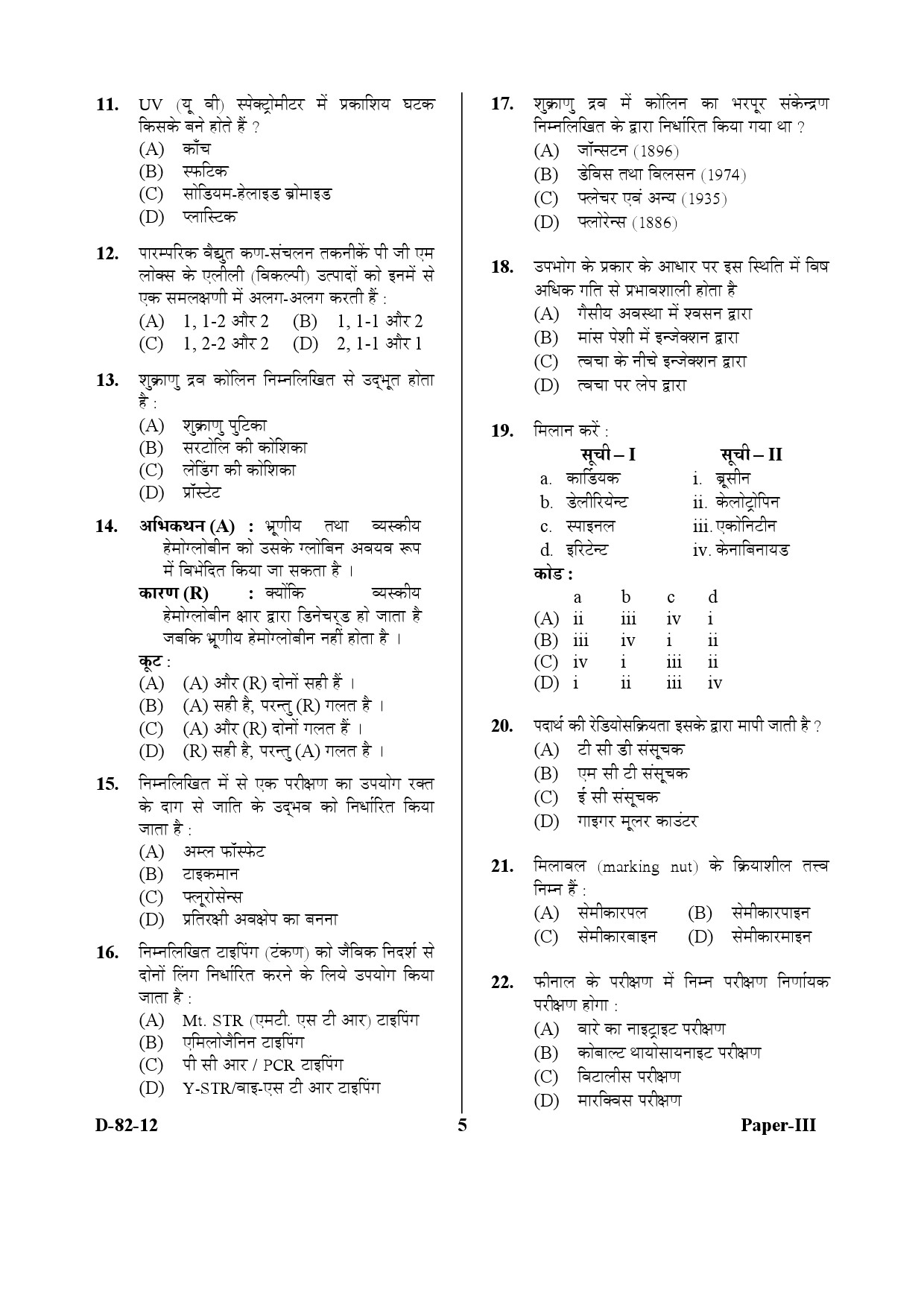 UGC NET Forensic Science Question Paper III December 2012 5