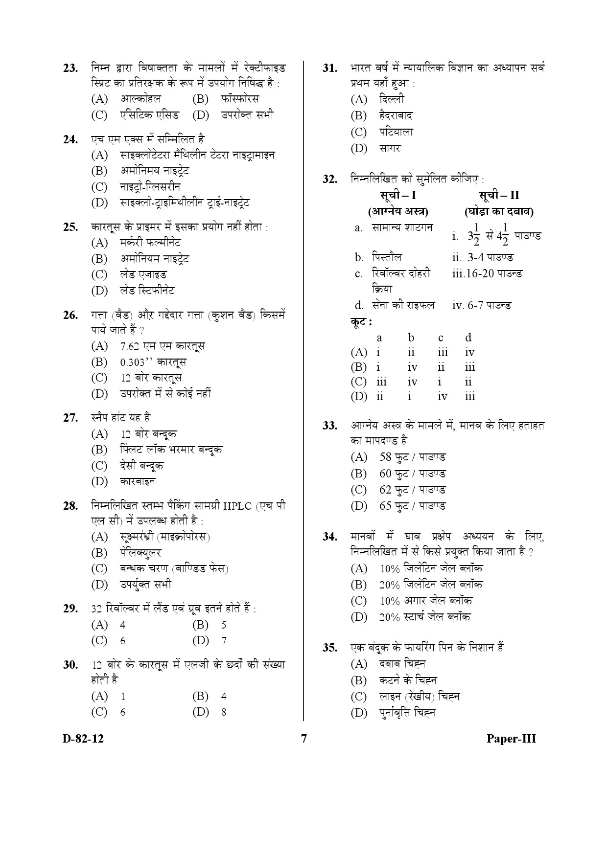 UGC NET Forensic Science Question Paper III December 2012 7