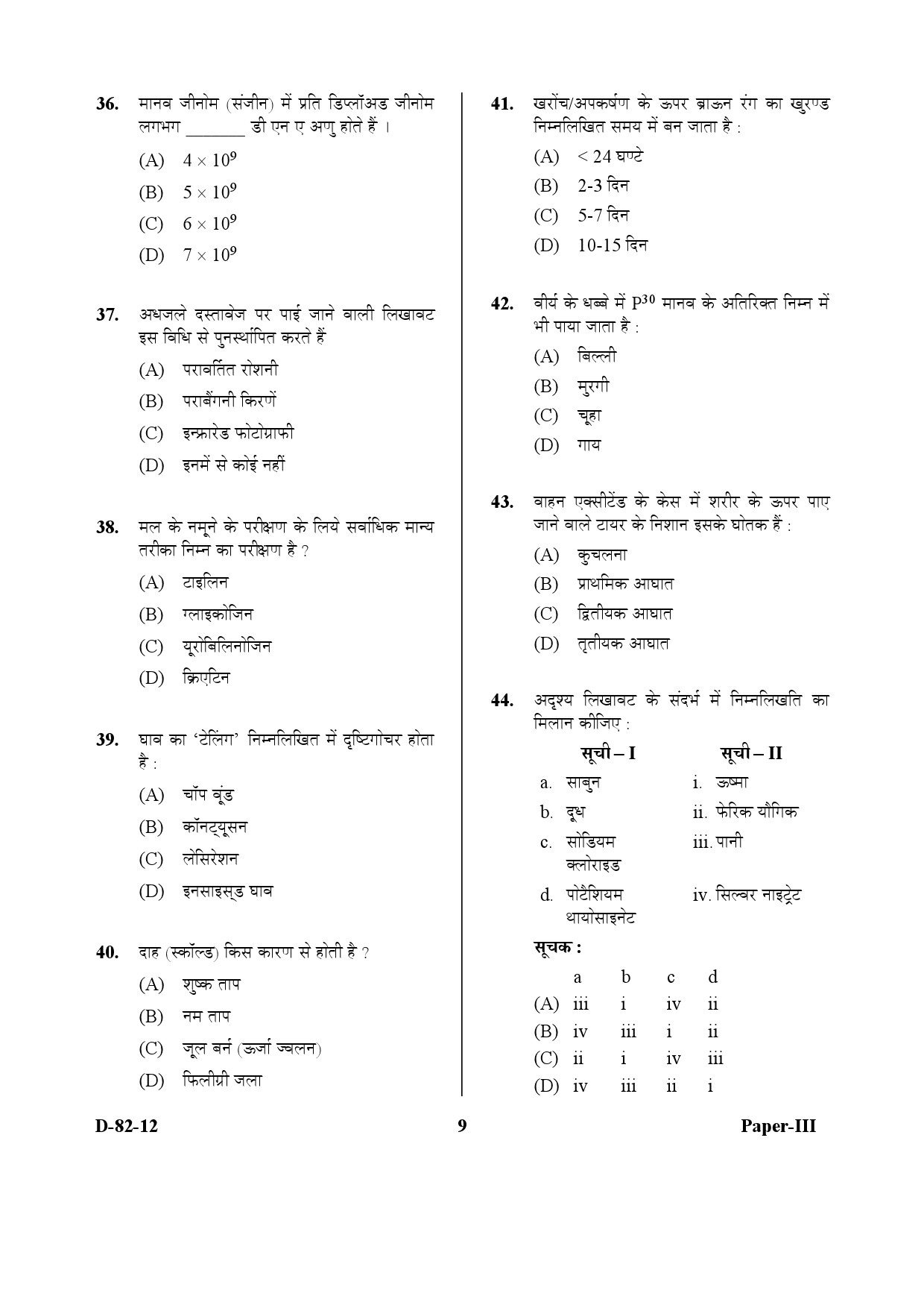 UGC NET Forensic Science Question Paper III December 2012 9