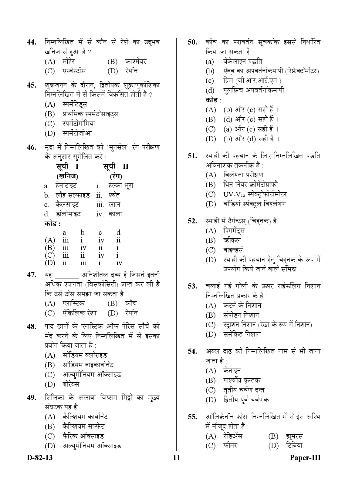 UGC NET Forensic Science Question Paper III December 2013 11