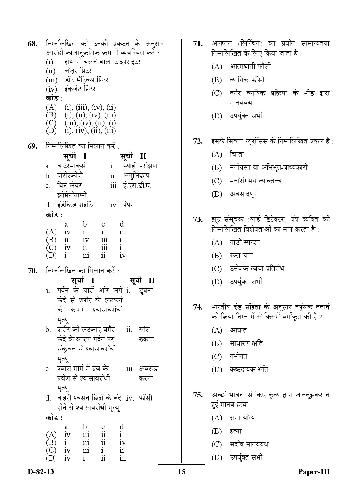 UGC NET Forensic Science Question Paper III December 2013 15