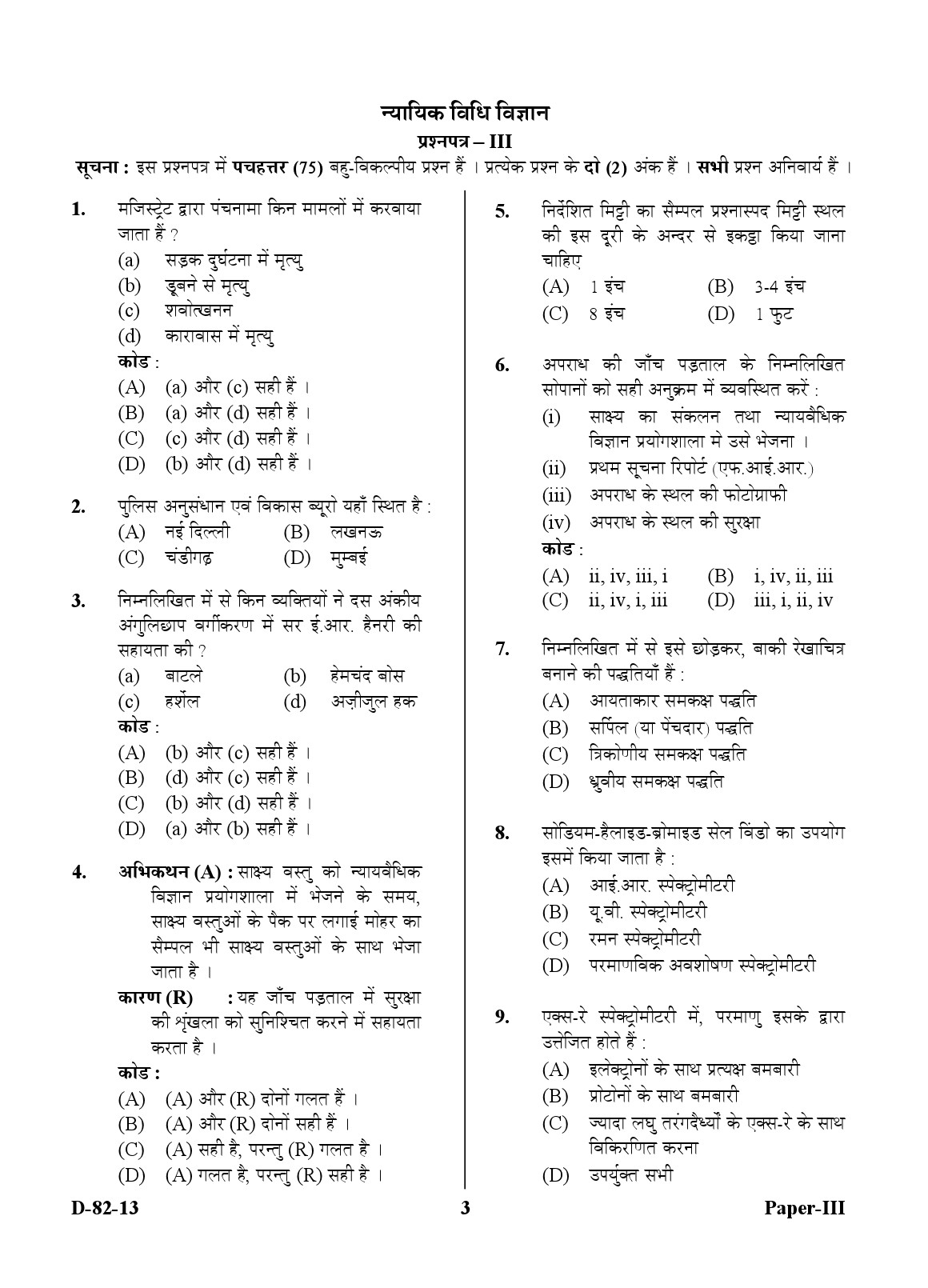 UGC NET Forensic Science Question Paper III December 2013 3