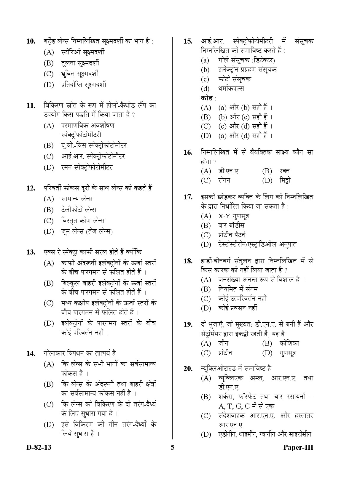 UGC NET Forensic Science Question Paper III December 2013 5