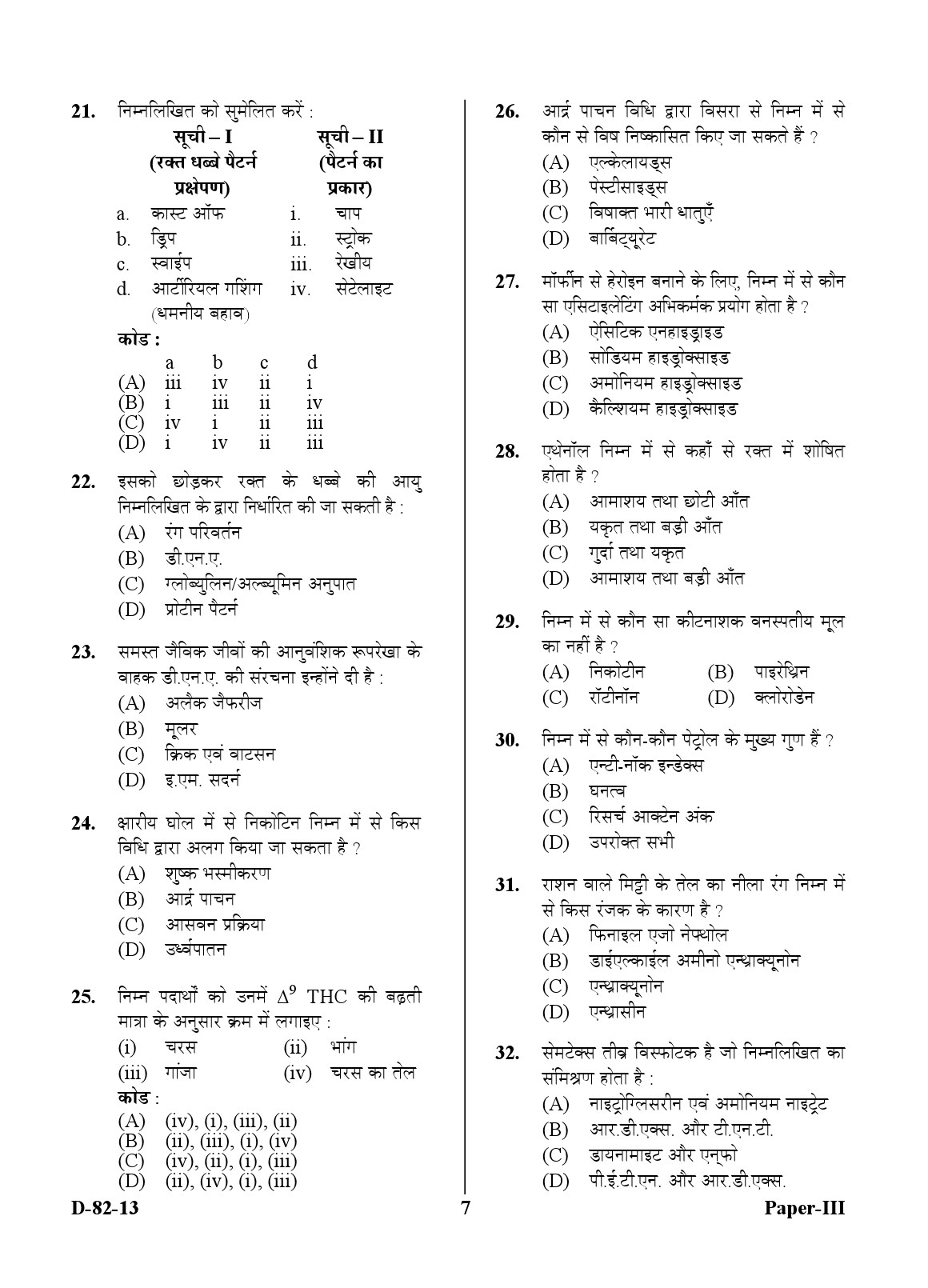 UGC NET Forensic Science Question Paper III December 2013 7