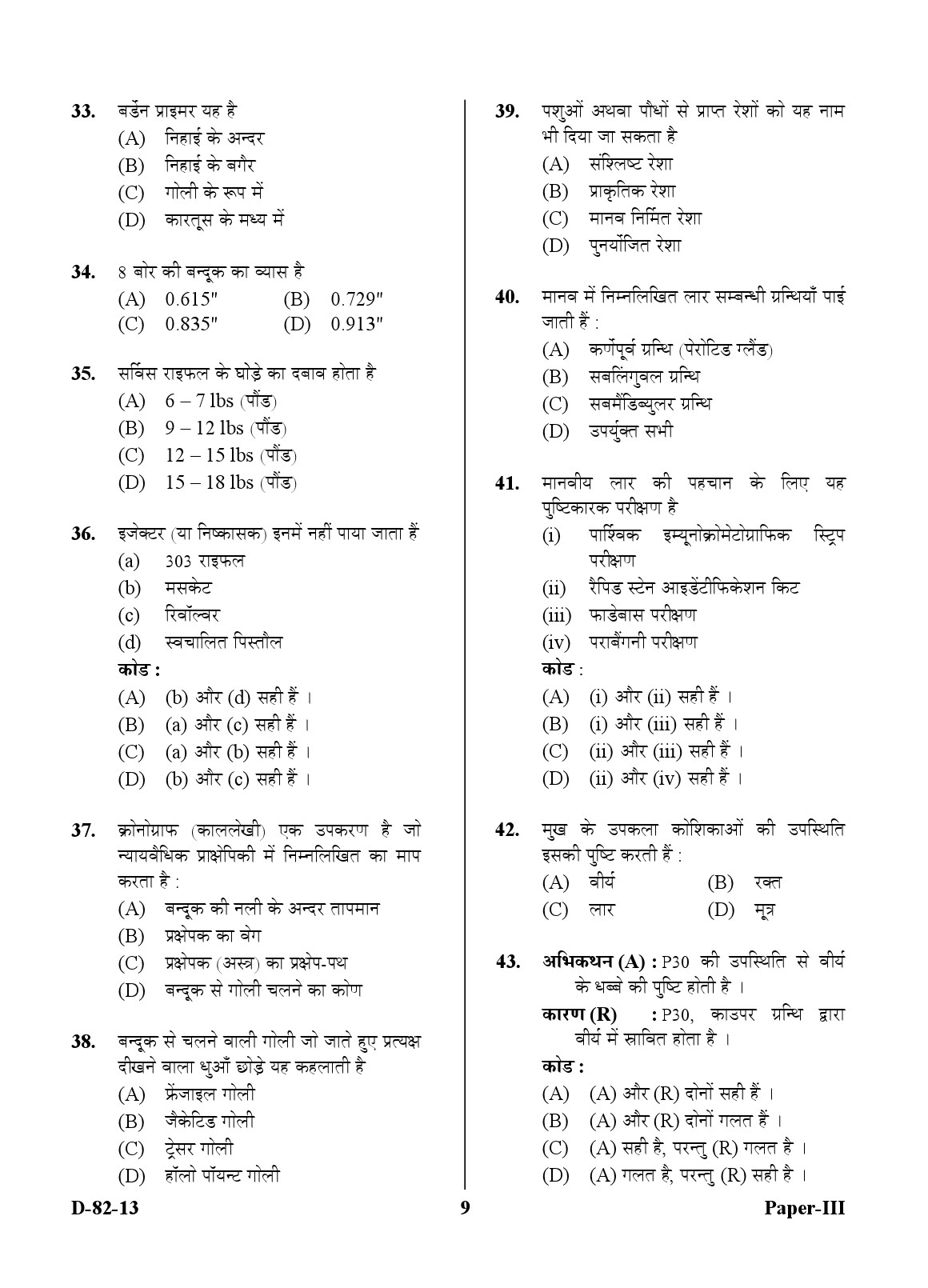 UGC NET Forensic Science Question Paper III December 2013 9