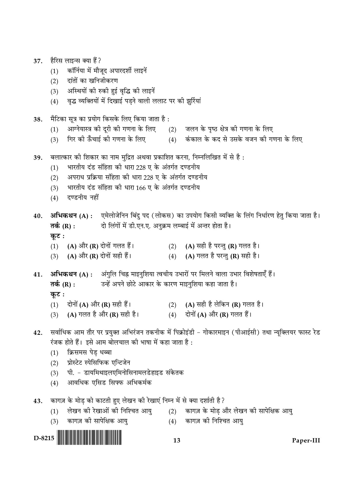 UGC NET Forensic Science Question Paper III December 2015 13